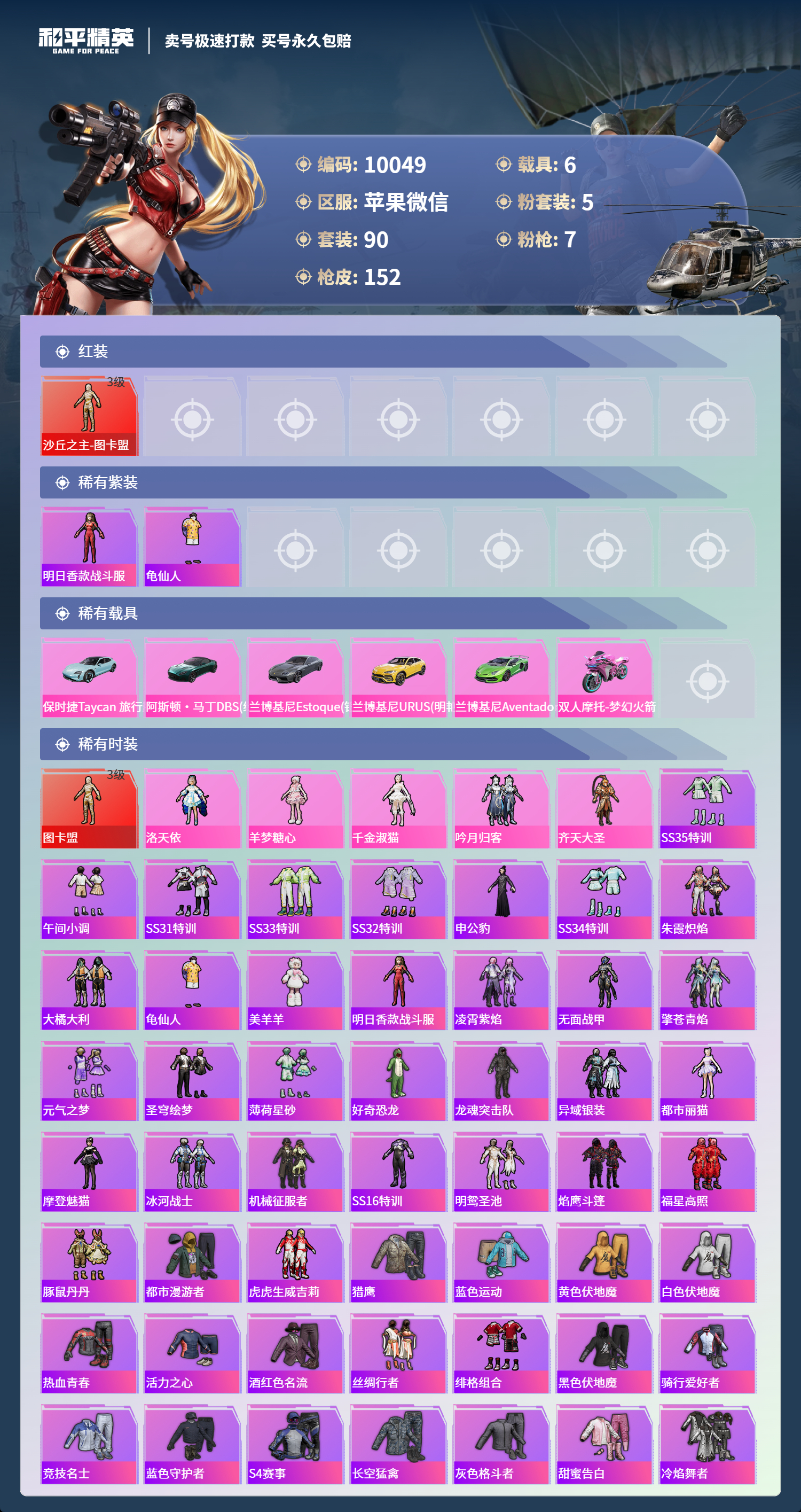 HPLX4121988和平精英账号详情图2