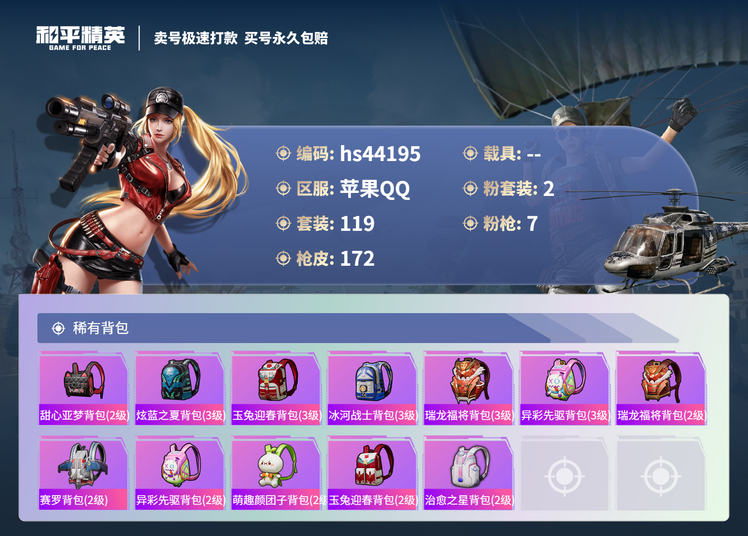 HPSJ3340044和平精英账号详情图9