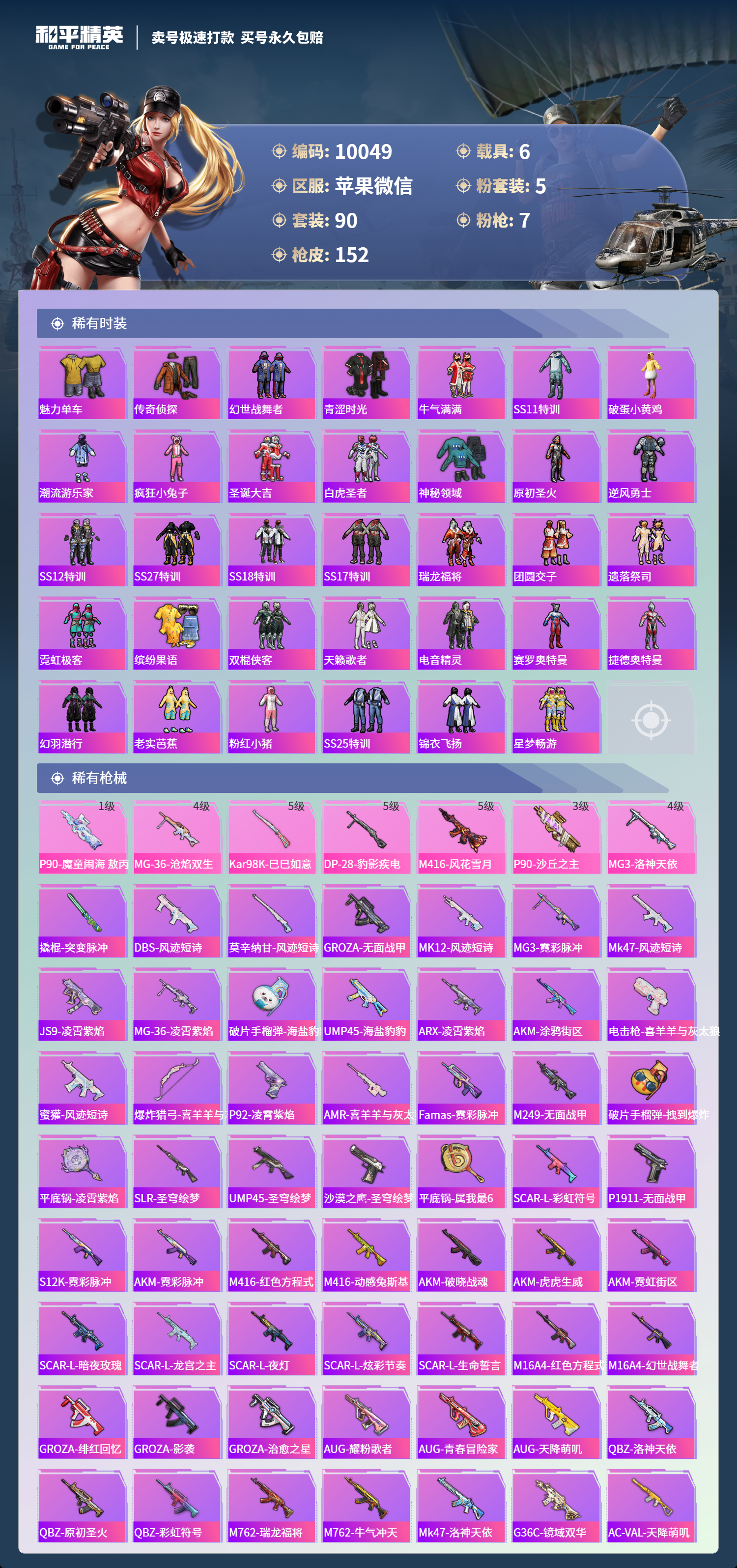 HPLX4121988和平精英账号详情图3