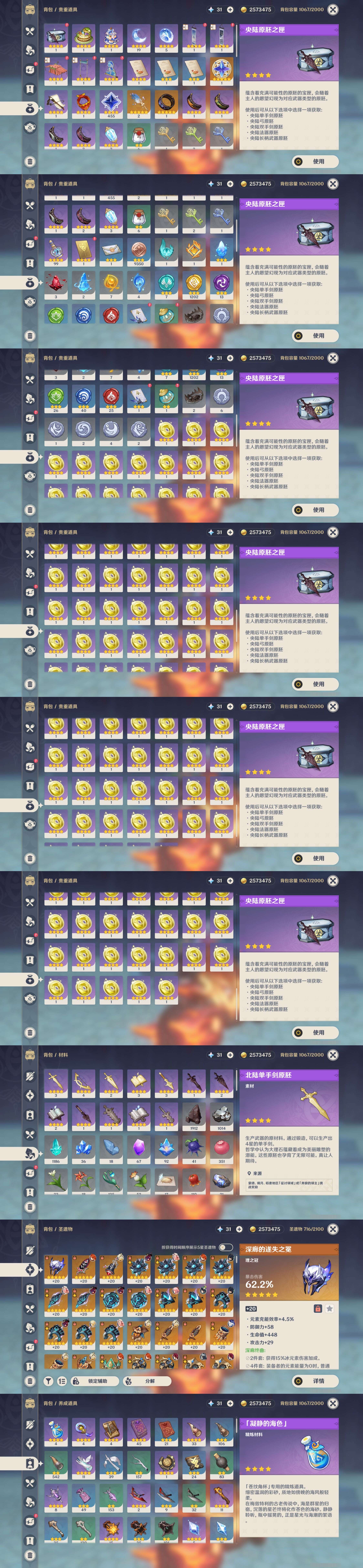 YSMK311129原神账号详情图5