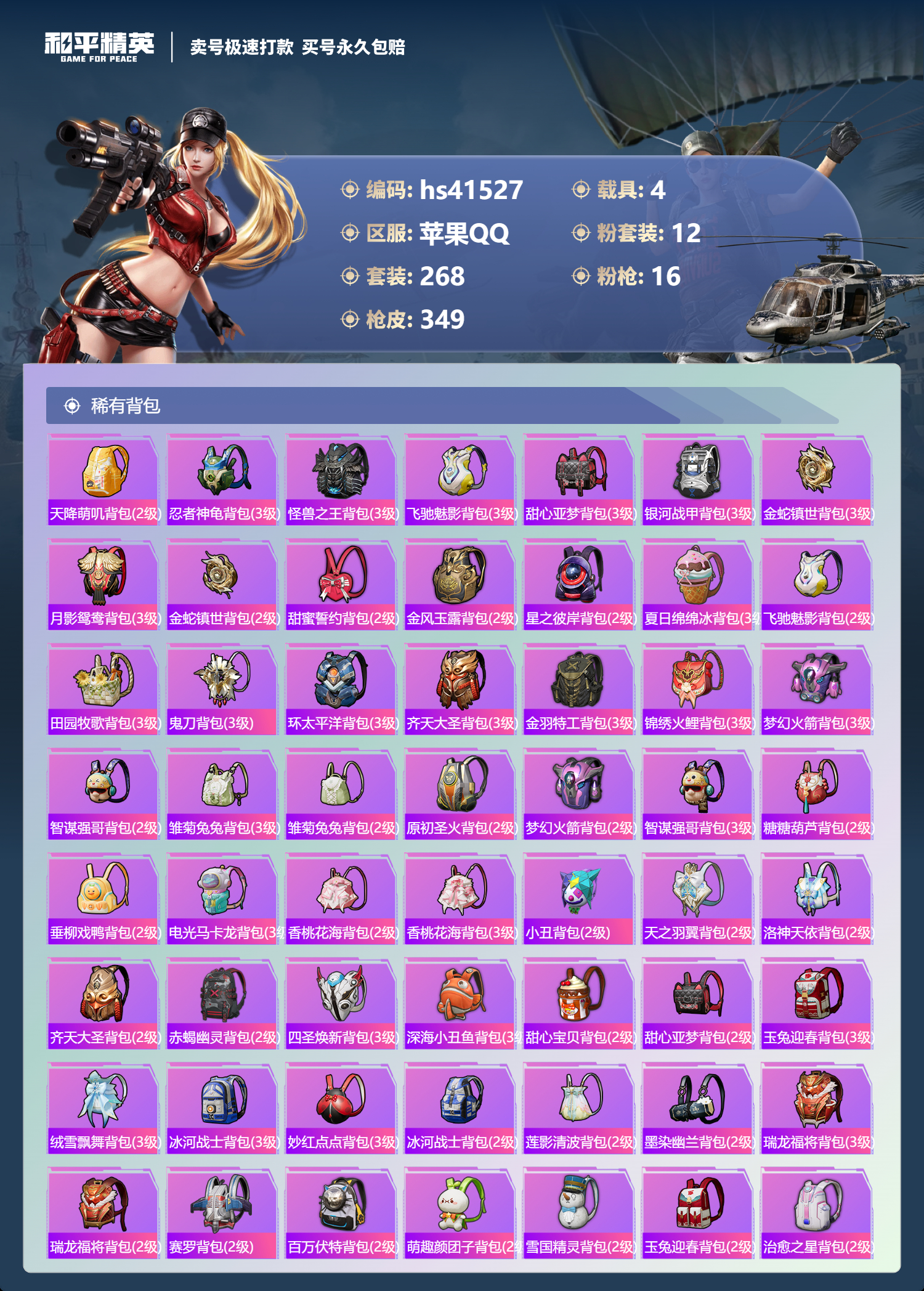 HPSJ3323955和平精英账号详情图13 HPSJ3323955和平精英账号详情图13