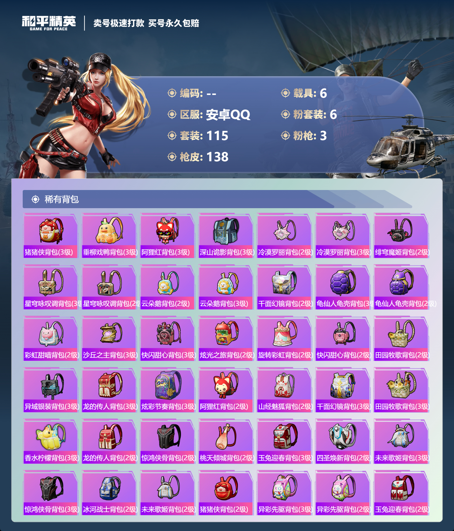 HPSJ3321839和平精英账号详情图8 HPSJ3321839和平精英账号详情图8