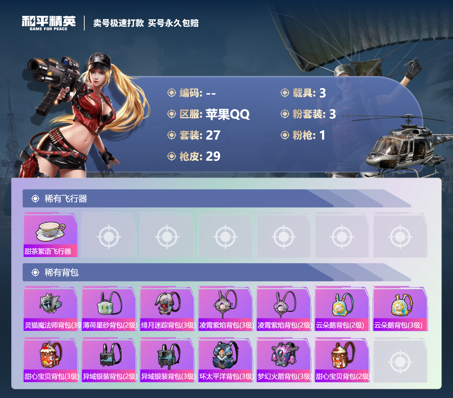 HPSJ3322079和平精英账号详情图6 HPSJ3322079和平精英账号详情图6
