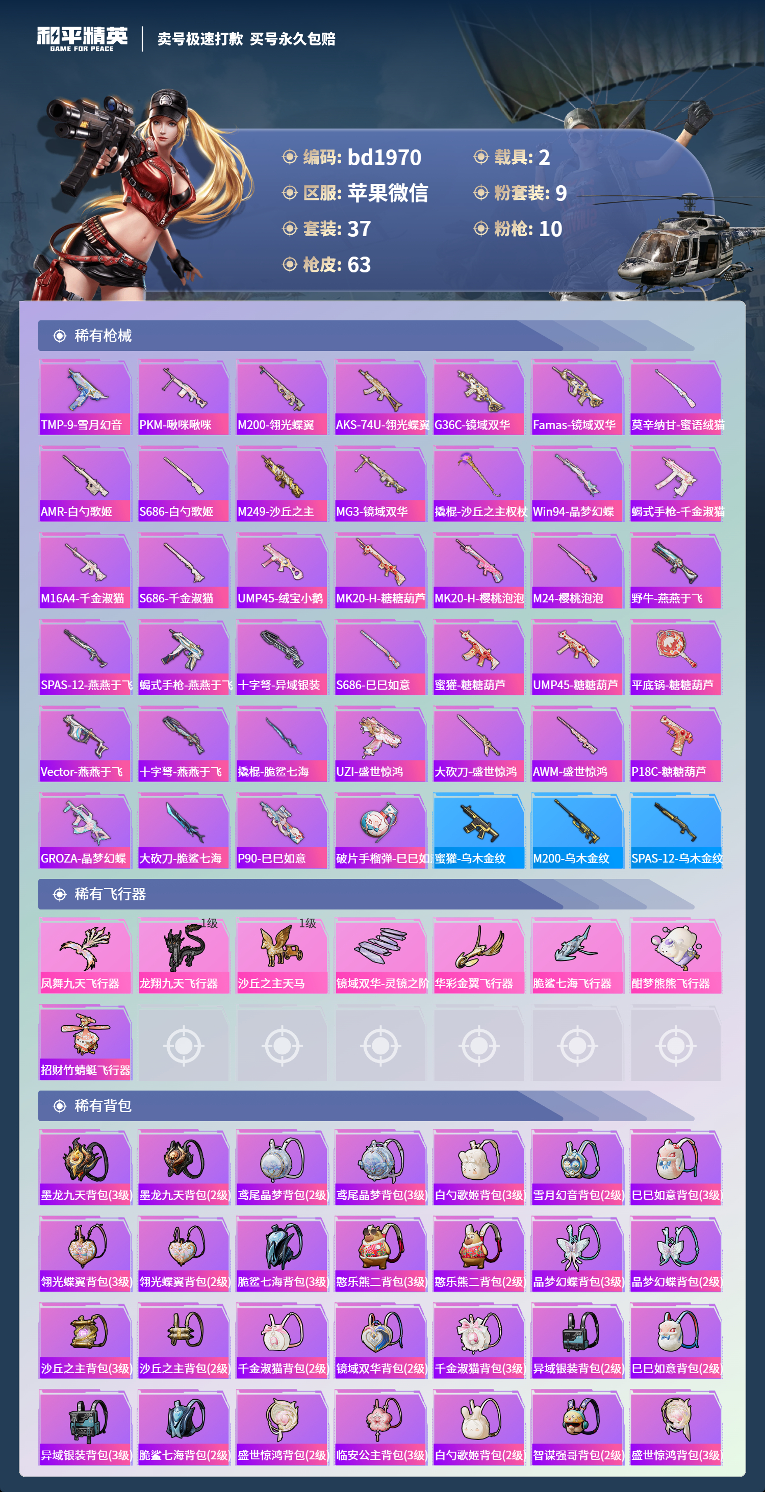 HPCMW418413和平精英账号详情图3