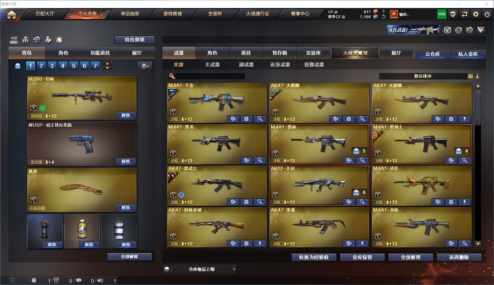 CFCMW371638穿越火线账号详情图3 CFCMW371638穿越火线账号详情图3