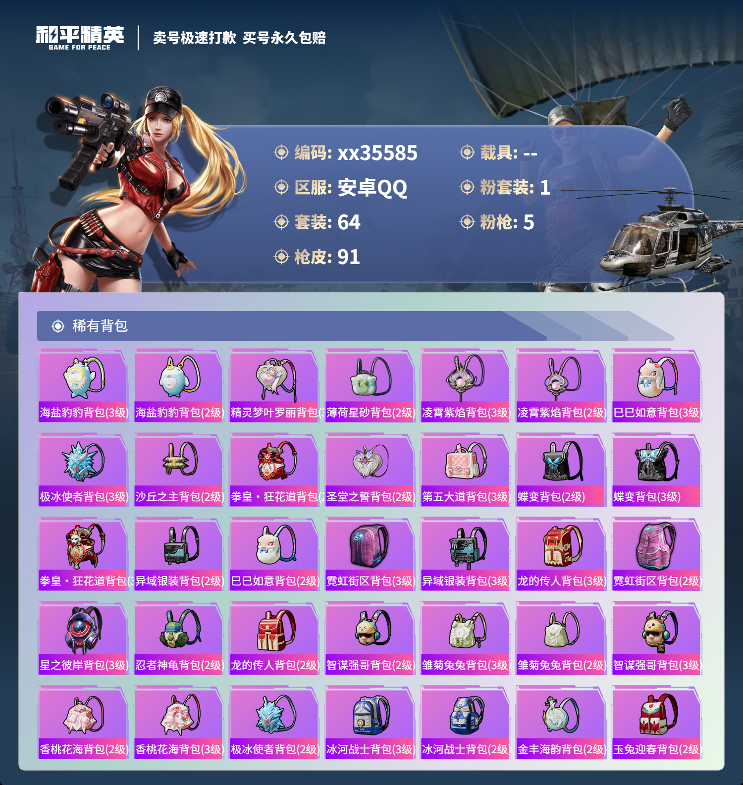HPMK3322434和平精英账号详情图4 HPMK3322434和平精英账号详情图4