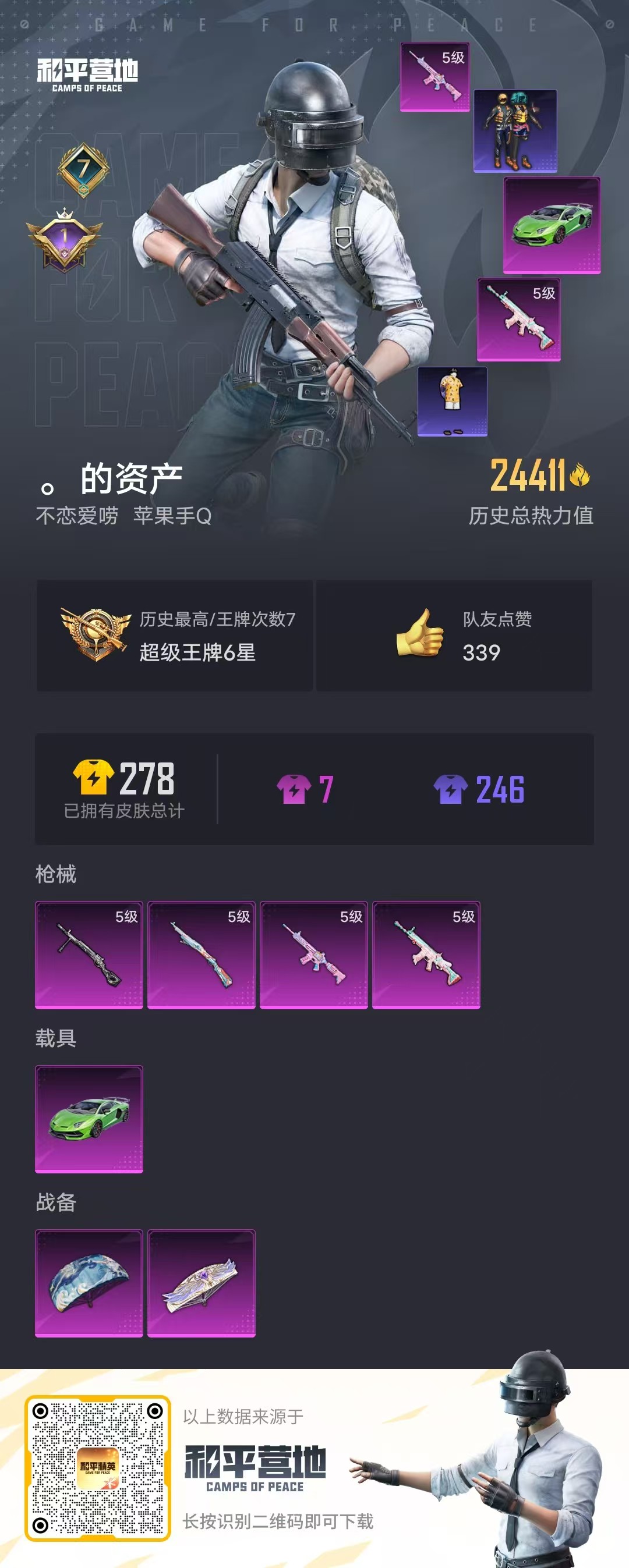 HPSJ3323950和平精英账号详情图4 HPSJ3323950和平精英账号详情图4