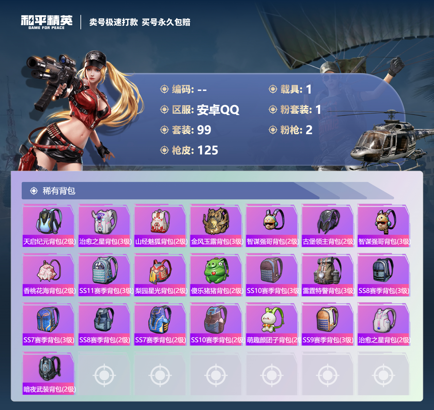 HPSJ3321962和平精英账号详情图8 HPSJ3321962和平精英账号详情图8