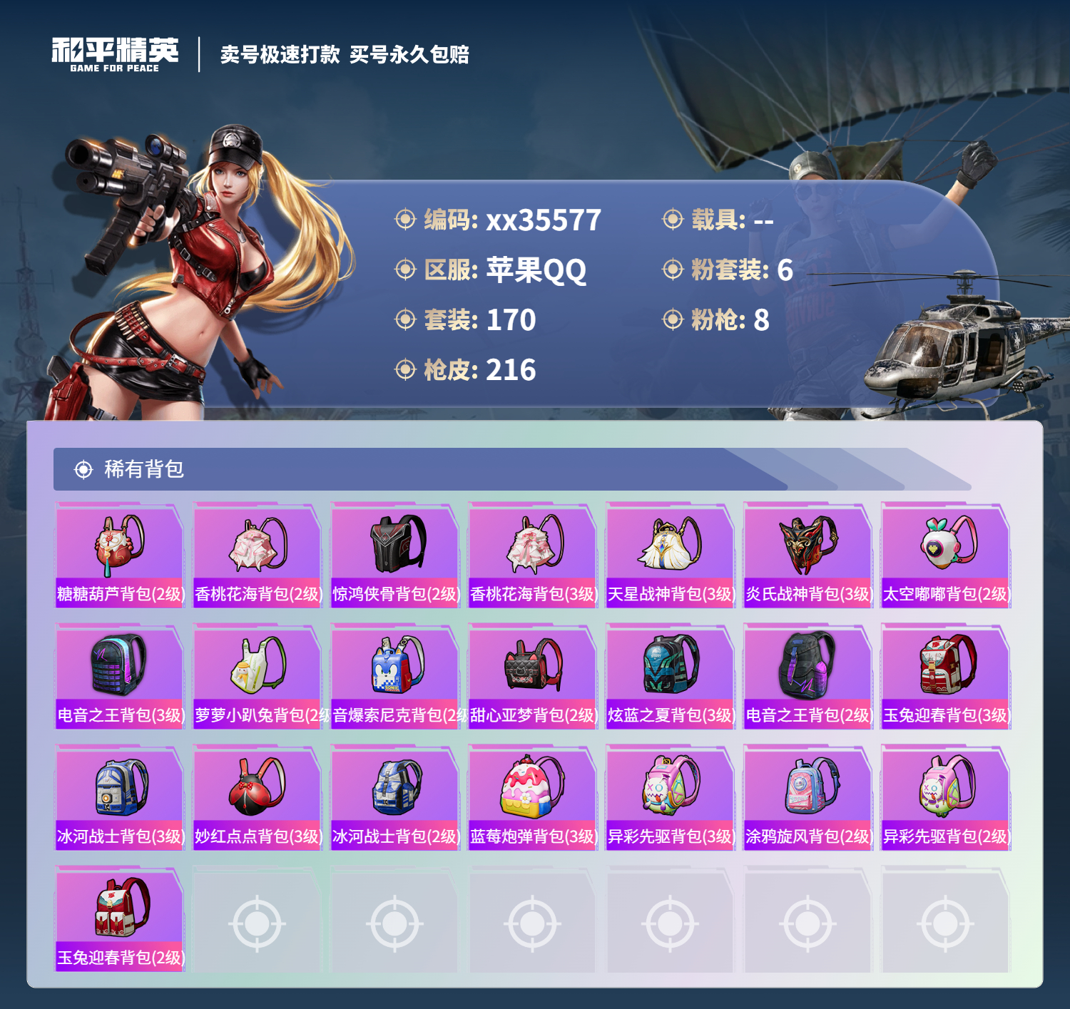 HPMK3322436和平精英账号详情图7 HPMK3322436和平精英账号详情图7