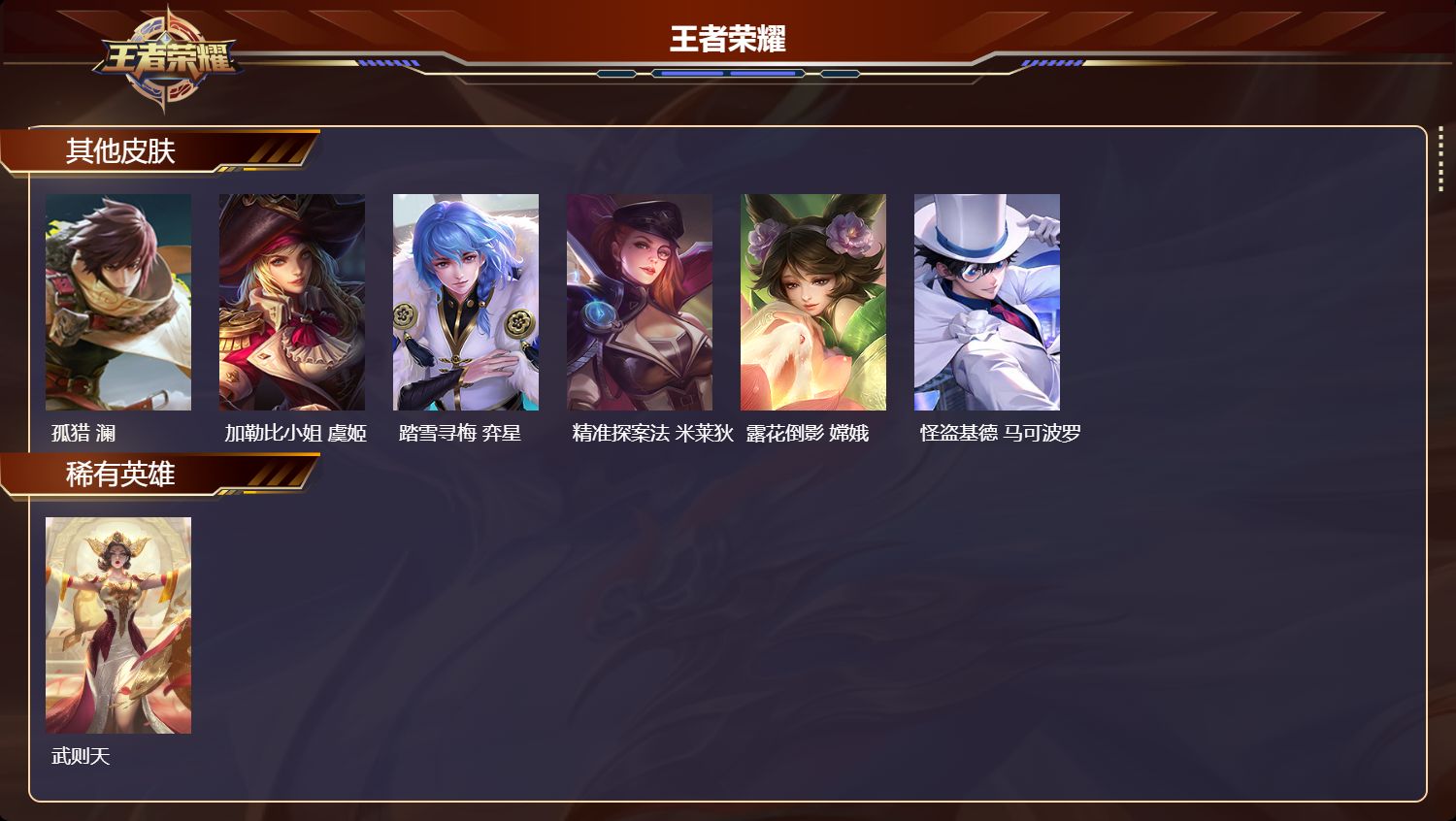 WZCMW3262870王者荣耀账号详情图16