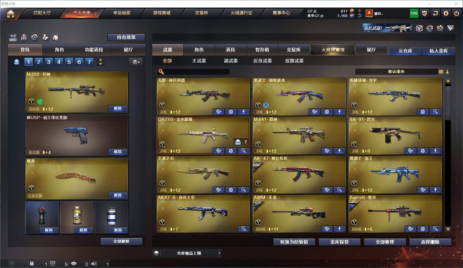 CFCMW371638穿越火线账号详情图4 CFCMW371638穿越火线账号详情图4