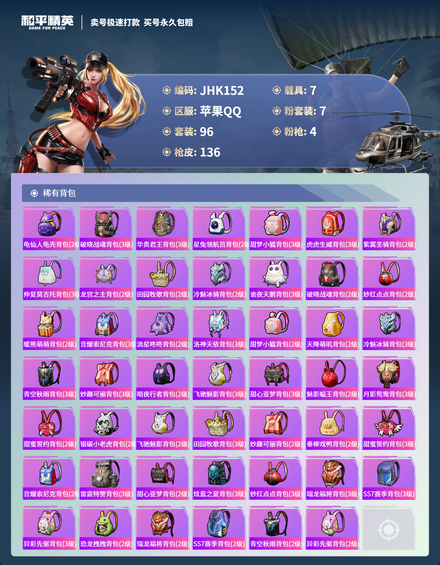 HPCMW3322109和平精英账号详情图5