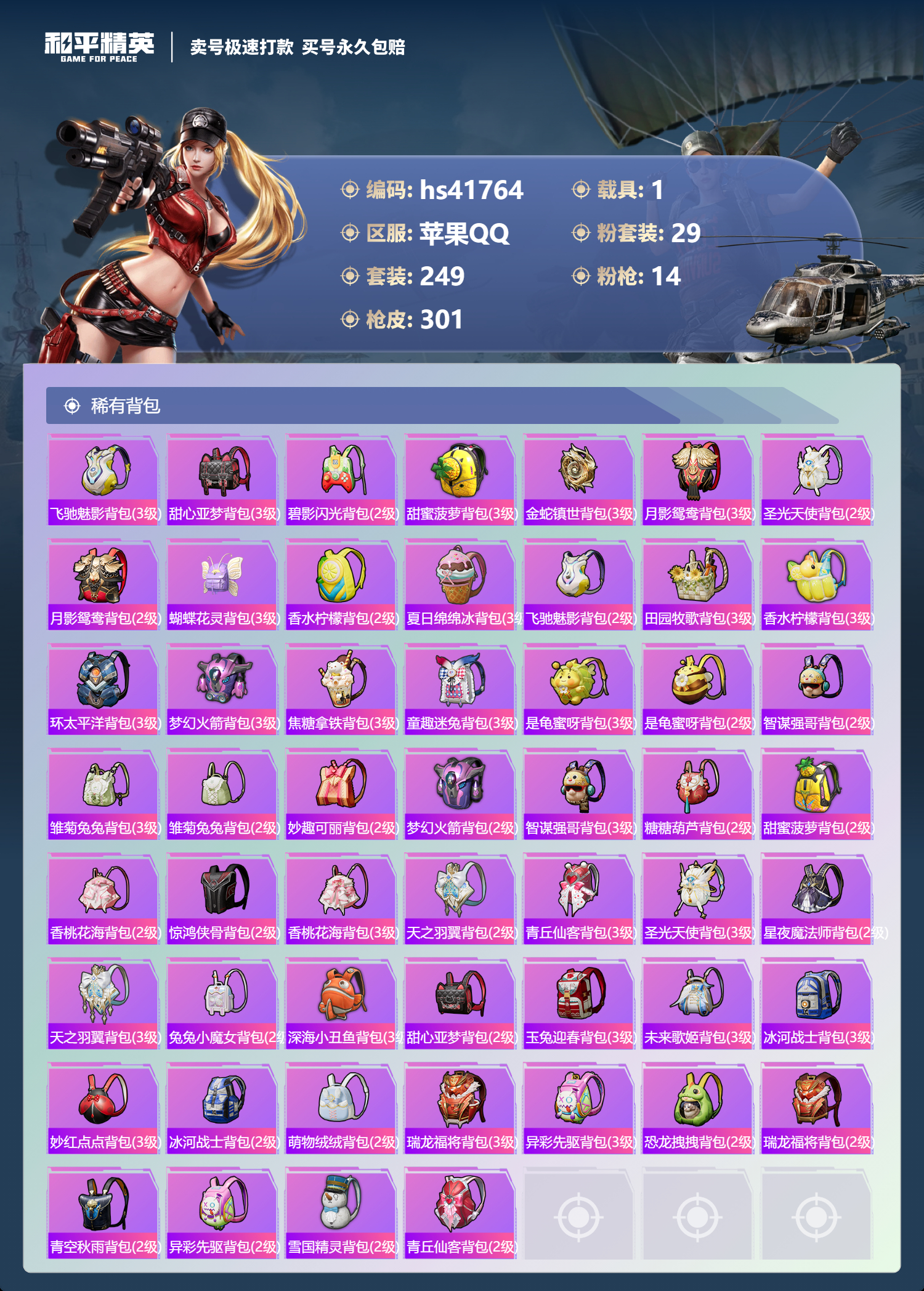 HPSJ3323411和平精英账号详情图12