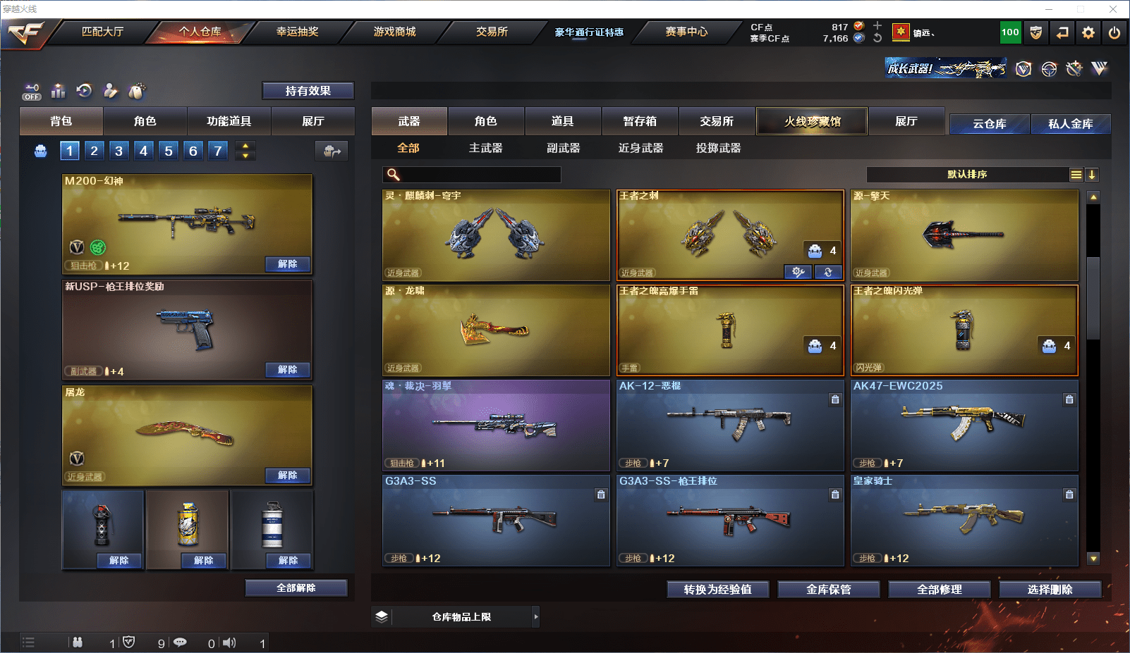 CFCMW371638穿越火线账号详情图9 CFCMW371638穿越火线账号详情图9