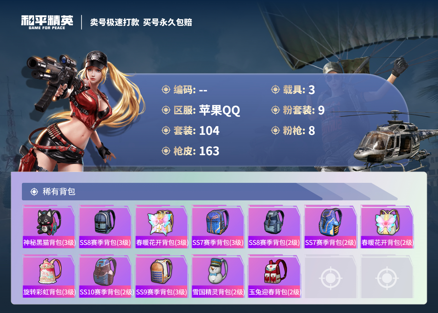 HPCMW3326756和平精英账号详情图6 HPCMW3326756和平精英账号详情图6