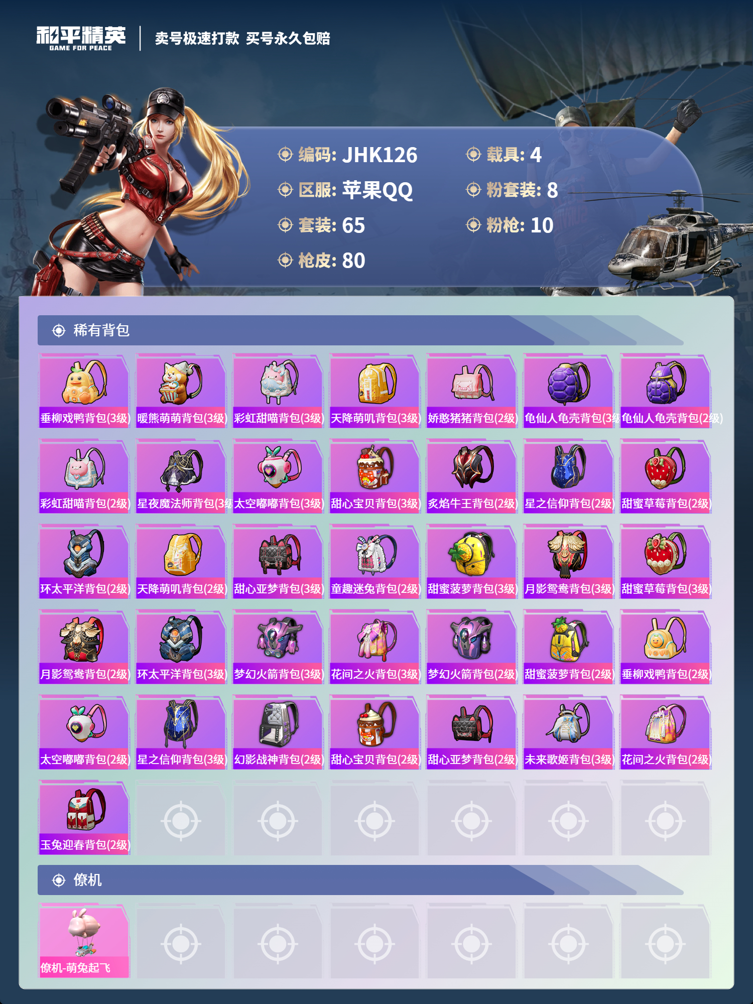 HPCMW3322067和平精英账号详情图4 HPCMW3322067和平精英账号详情图4