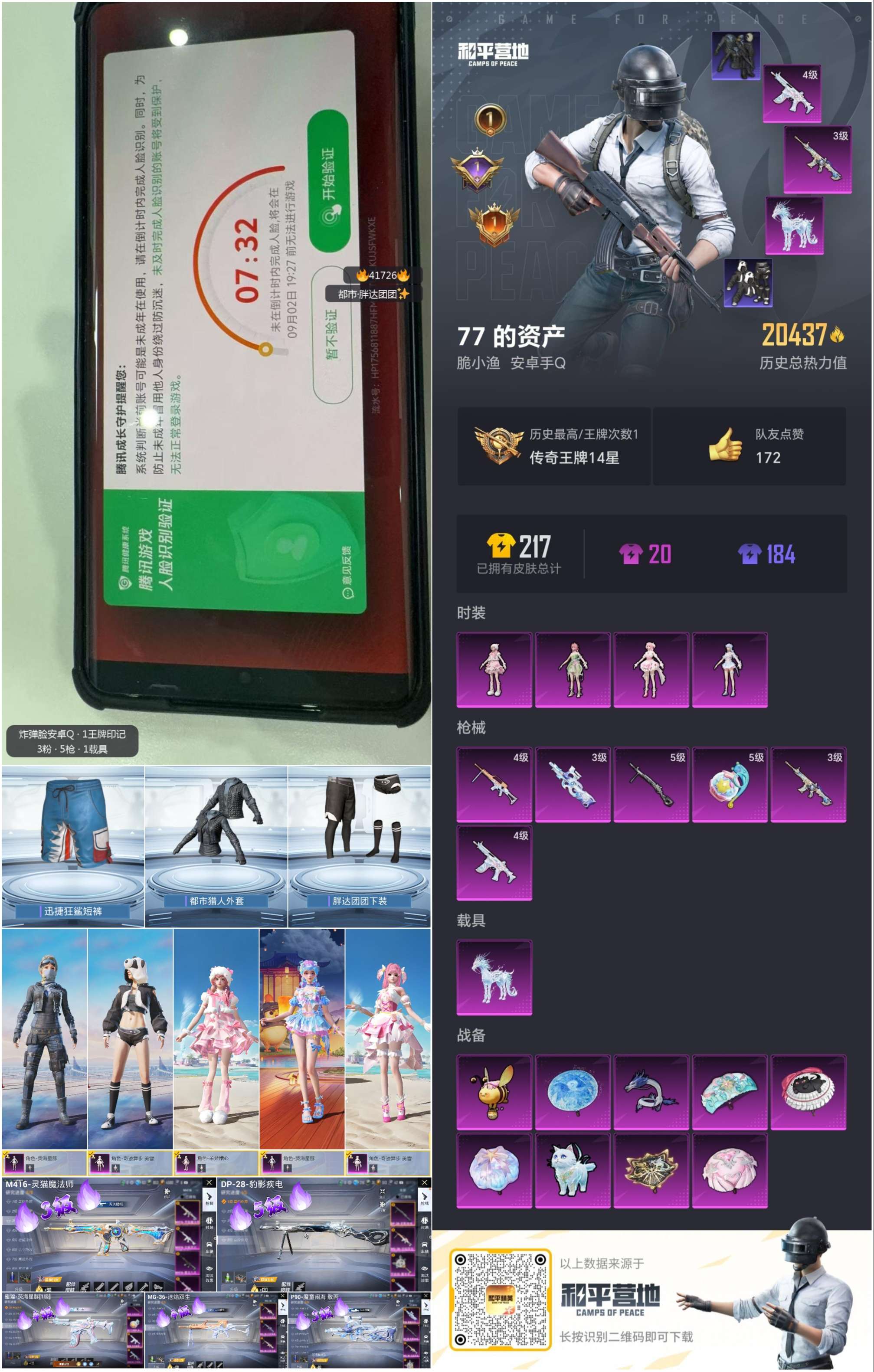 HPSJ3323936和平精英账号详情图2