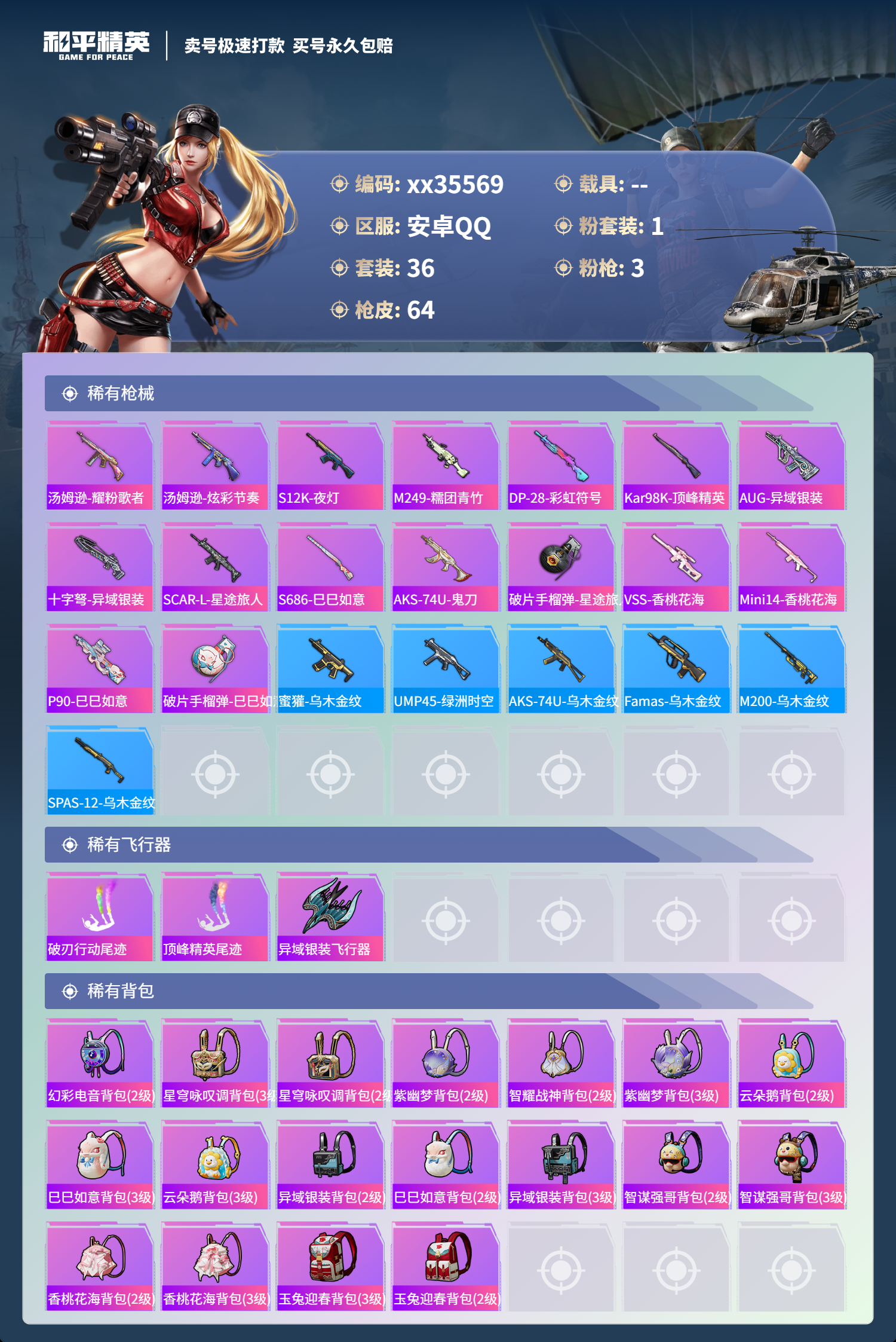 HPMK3322438和平精英账号详情图3 HPMK3322438和平精英账号详情图3