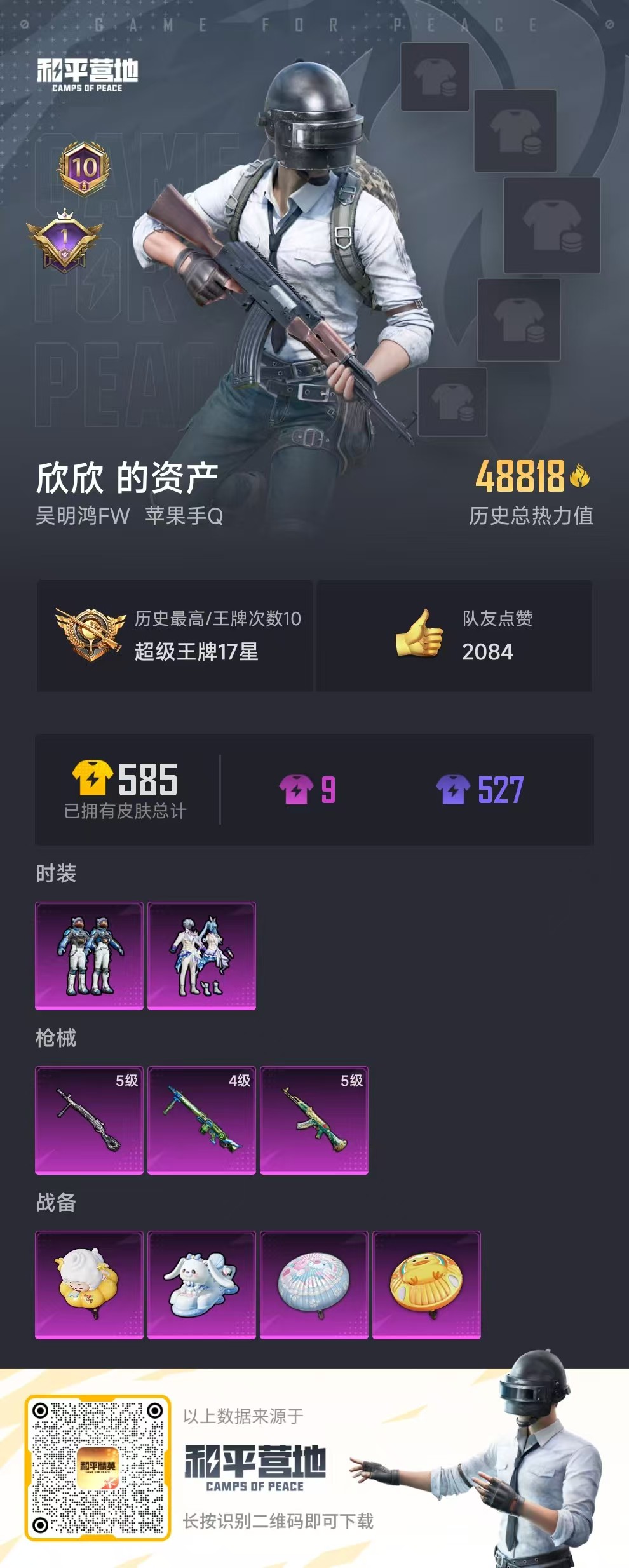 HPSJ3321800和平精英账号详情图2 HPSJ3321800和平精英账号详情图2