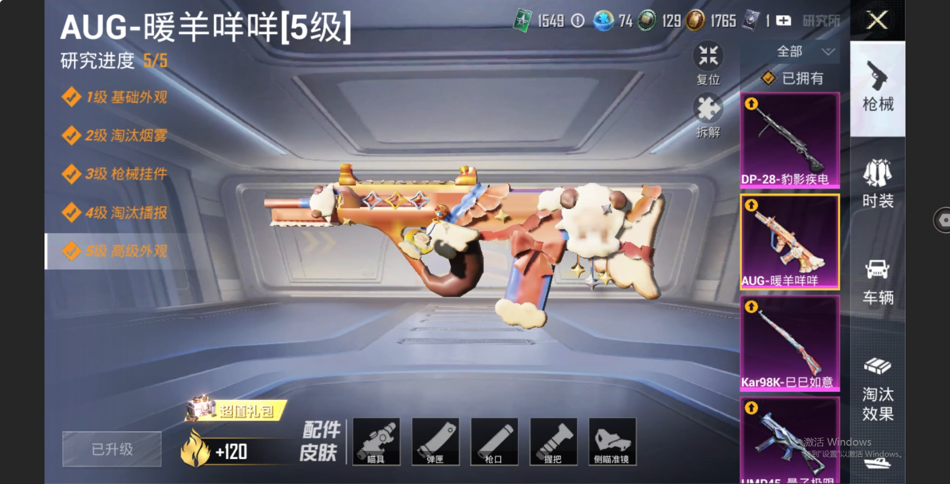 HPZM3322370和平精英账号详情图12 HPZM3322370和平精英账号详情图12