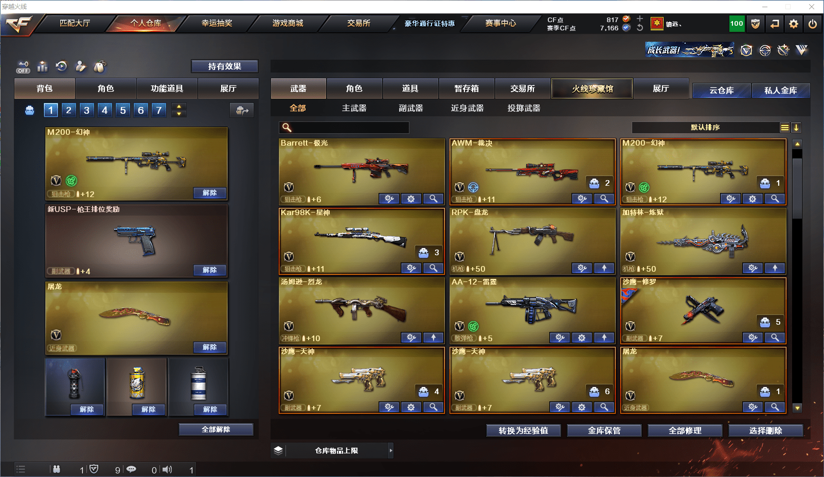 CFCMW371638穿越火线账号详情图5 CFCMW371638穿越火线账号详情图5