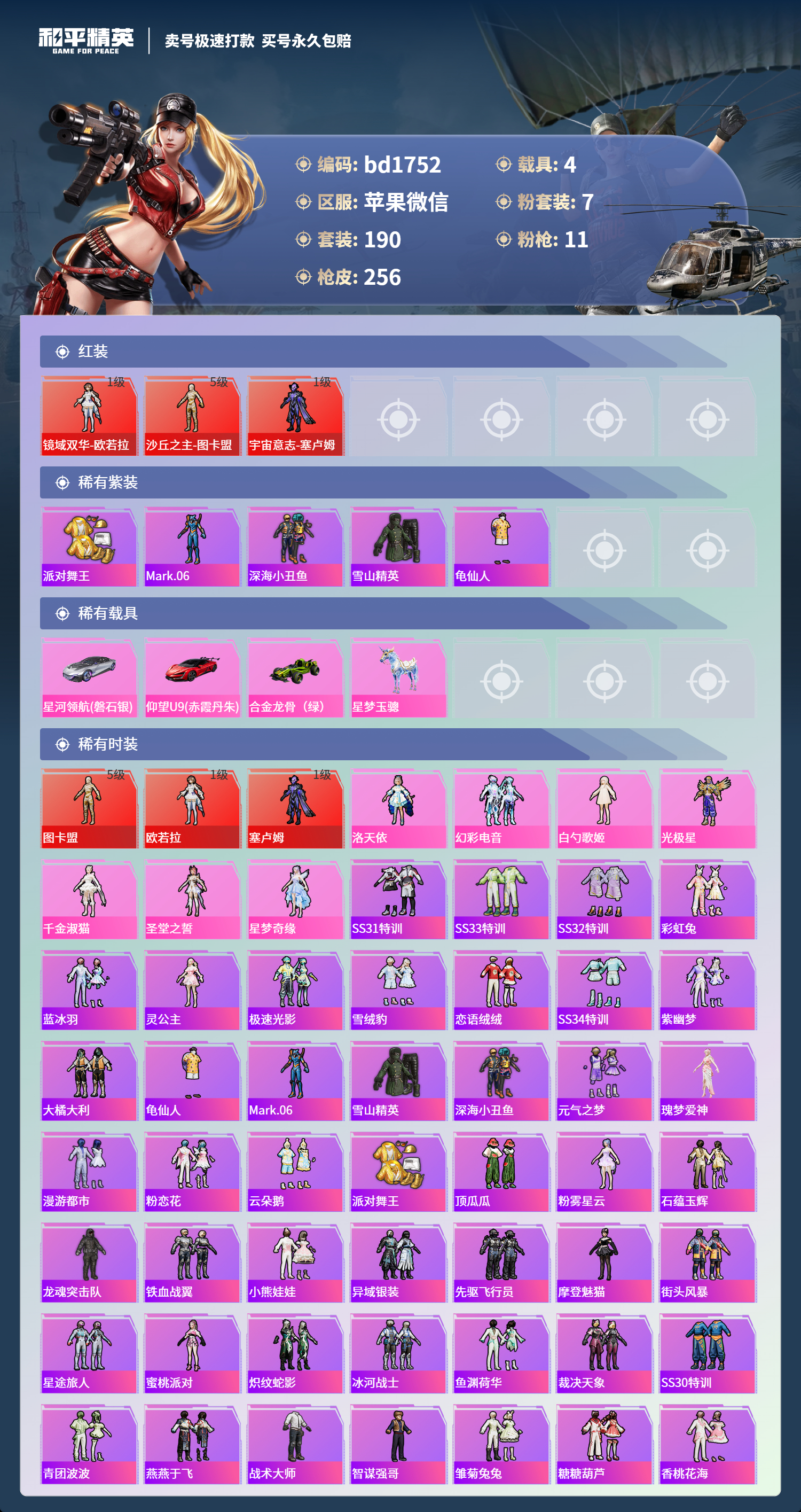 HPCMW418410和平精英账号详情图2