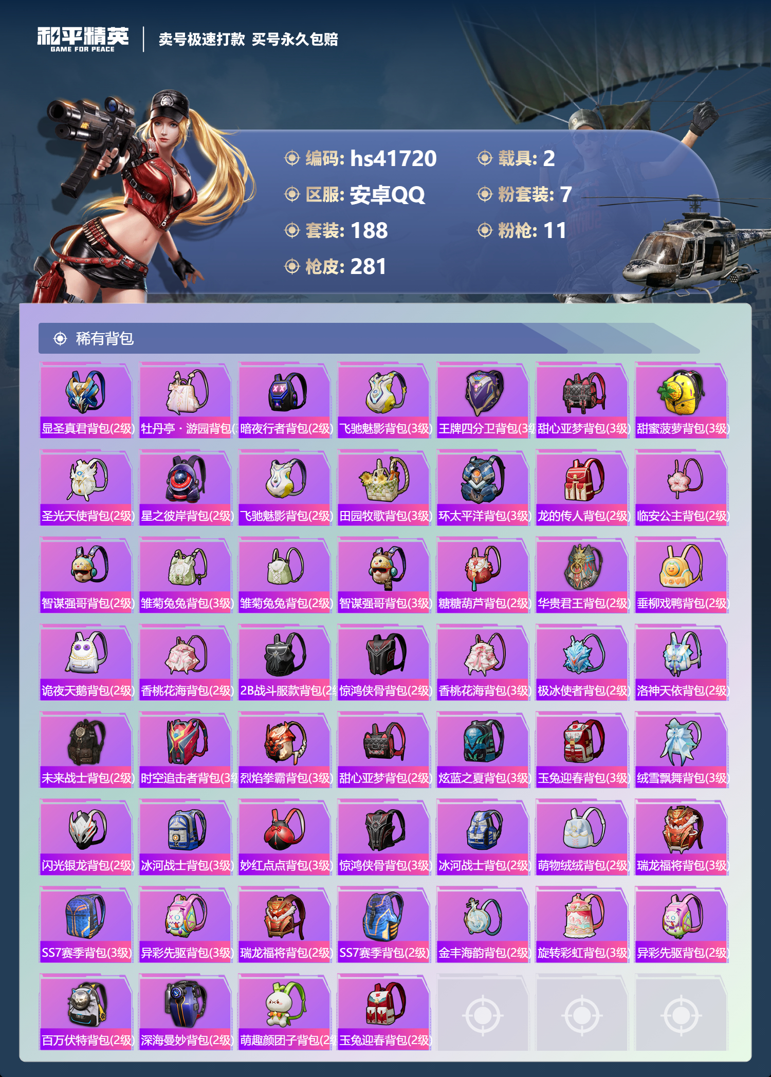 HPSJ3323952和平精英账号详情图11 HPSJ3323952和平精英账号详情图11
