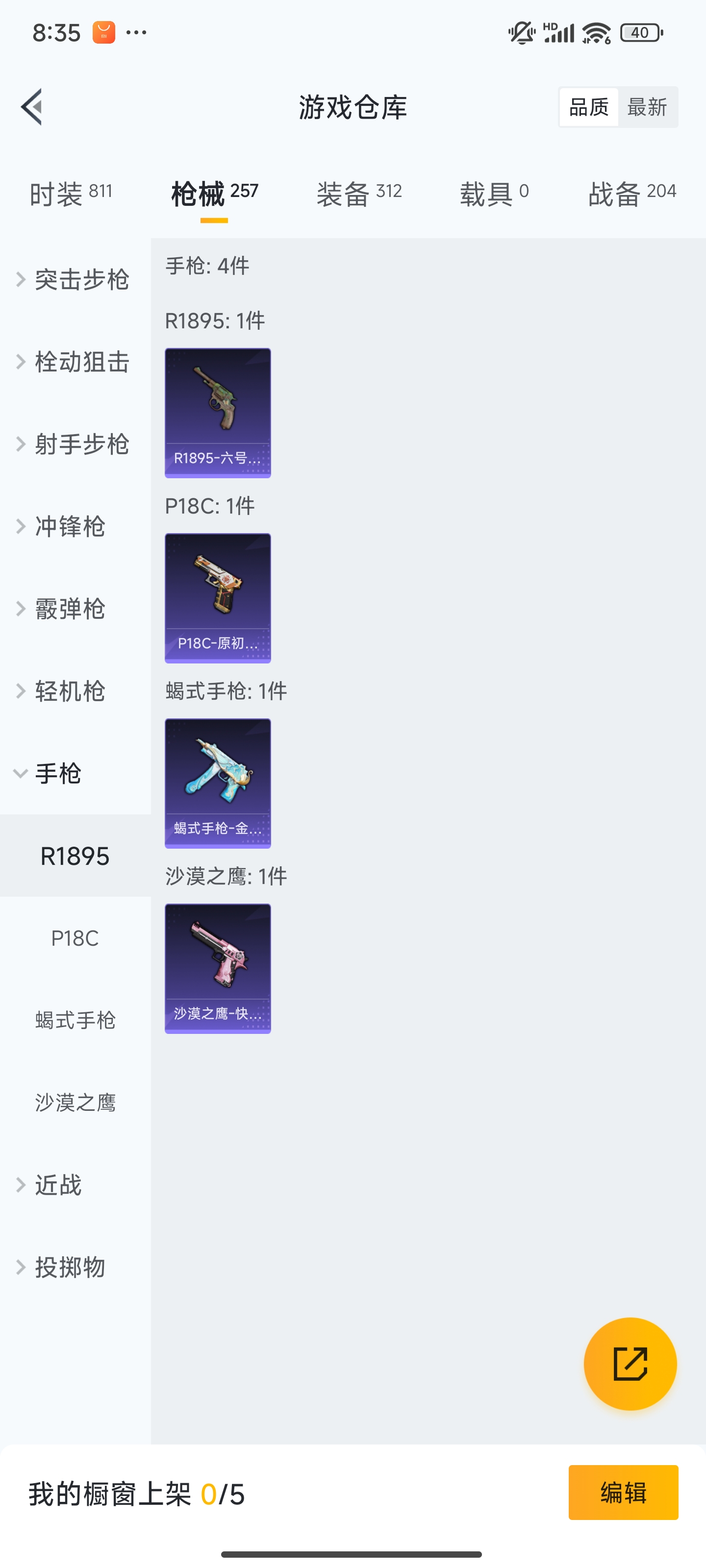 HPZM3323999和平精英账号详情图16 HPZM3323999和平精英账号详情图16