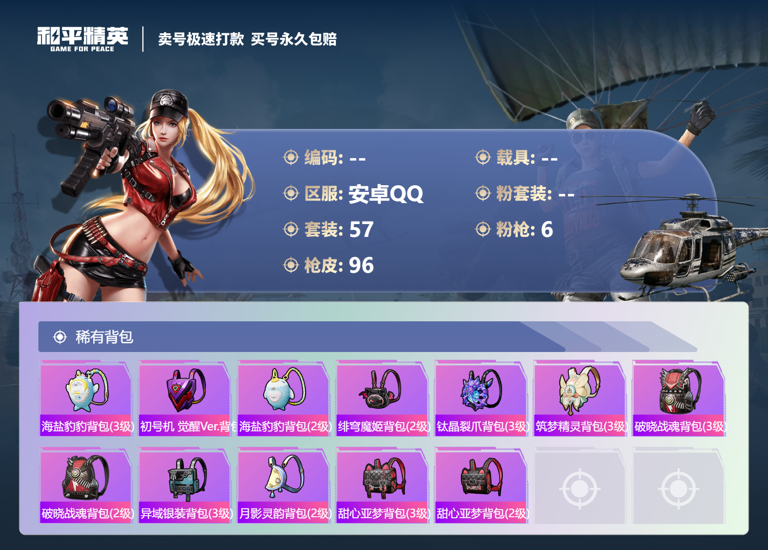 HPSJ3321824和平精英账号详情图7 HPSJ3321824和平精英账号详情图7