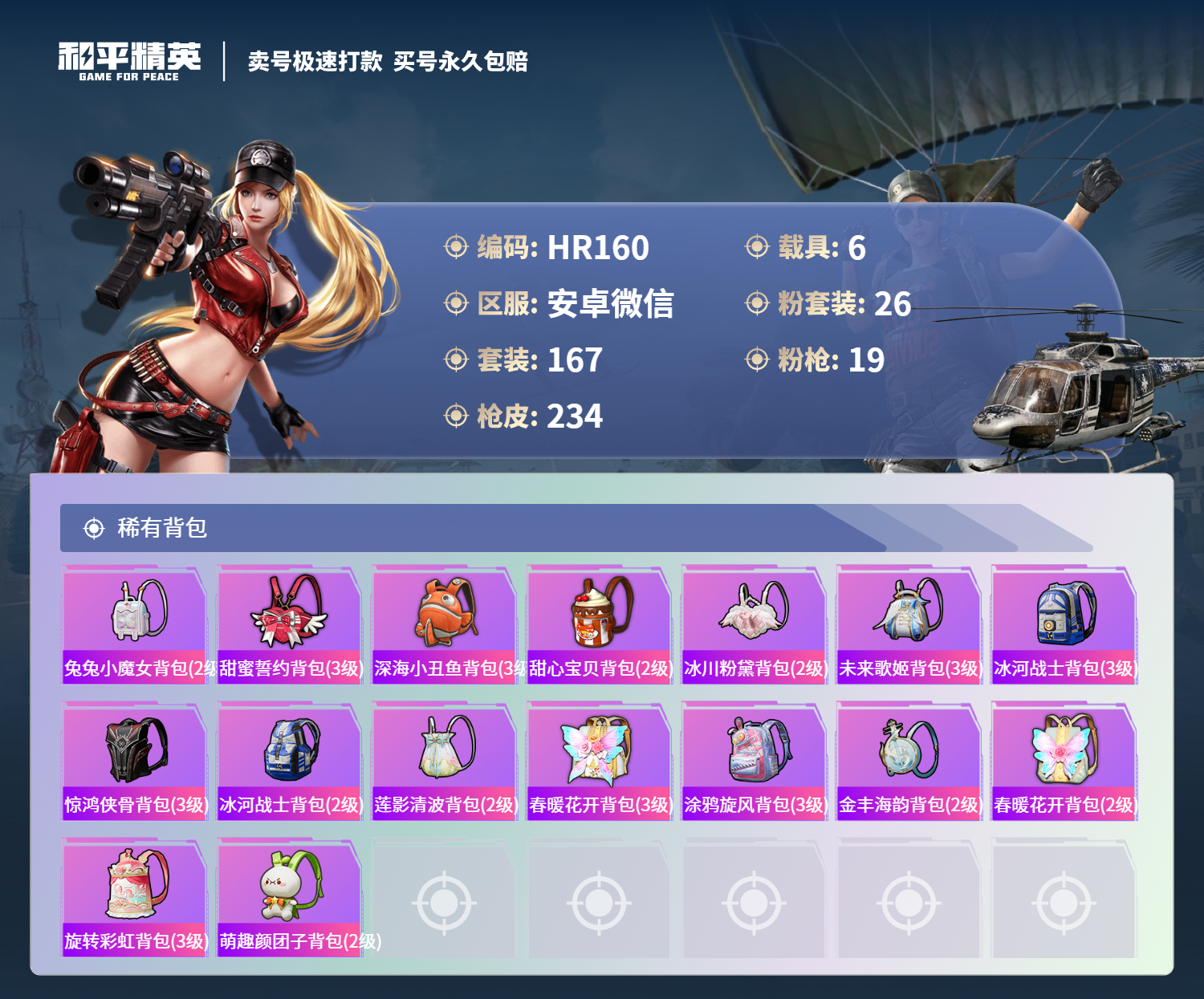 HPCMW3322362和平精英账号详情图9 HPCMW3322362和平精英账号详情图9