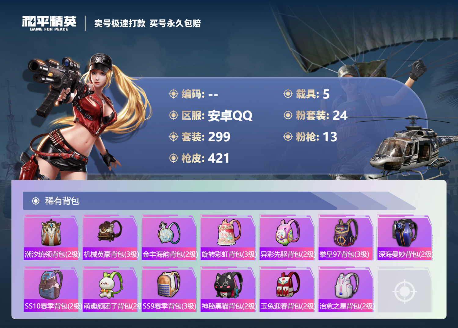 HPSJ3322083和平精英账号详情图15