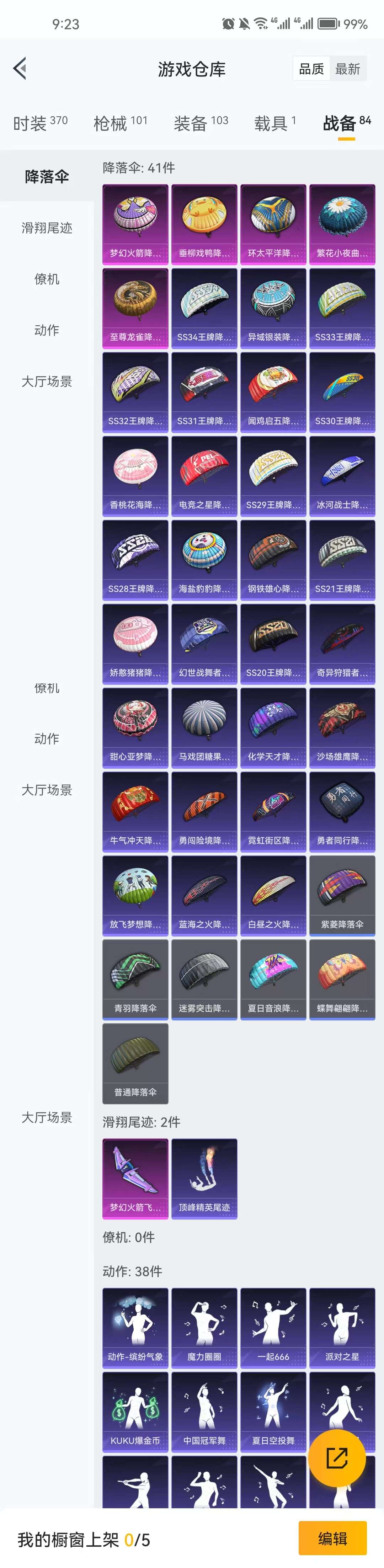 HPZM3323995和平精英账号详情图9