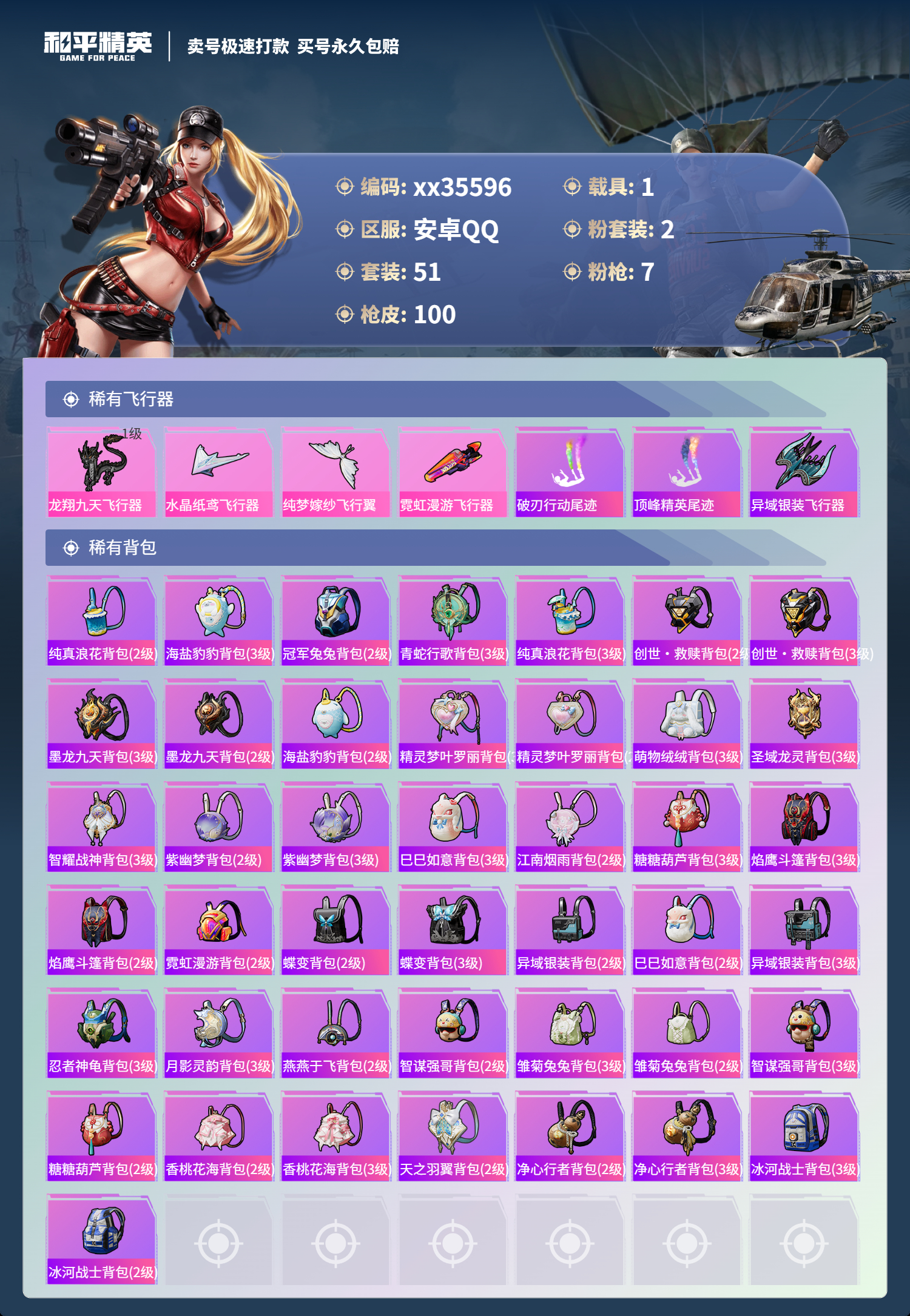 HPMK3322432和平精英账号详情图4 HPMK3322432和平精英账号详情图4