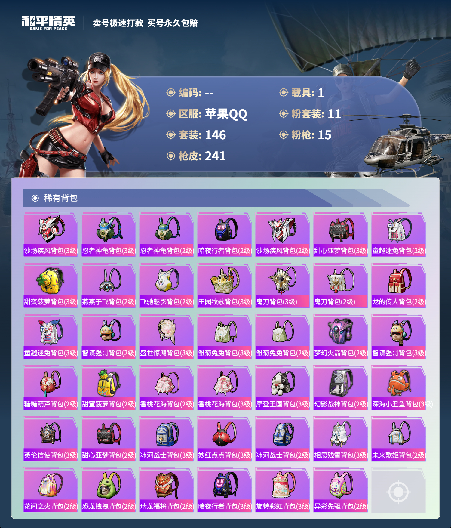 HPCMW3326757和平精英账号详情图14 HPCMW3326757和平精英账号详情图14