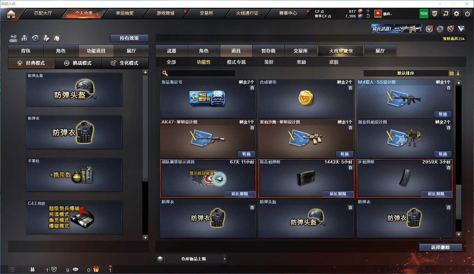 CFCMW371638穿越火线账号详情图21 CFCMW371638穿越火线账号详情图21