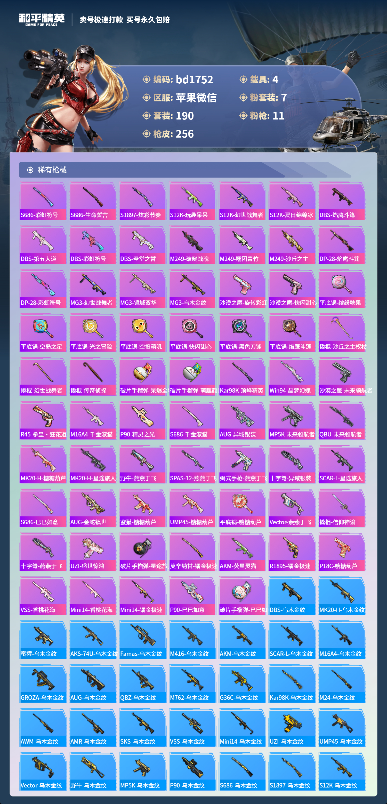 HPCMW418410和平精英账号详情图6