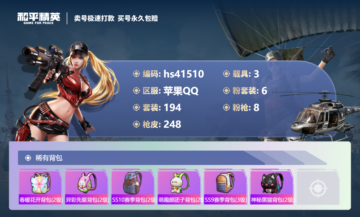HPSJ3323957和平精英账号详情图10 HPSJ3323957和平精英账号详情图10