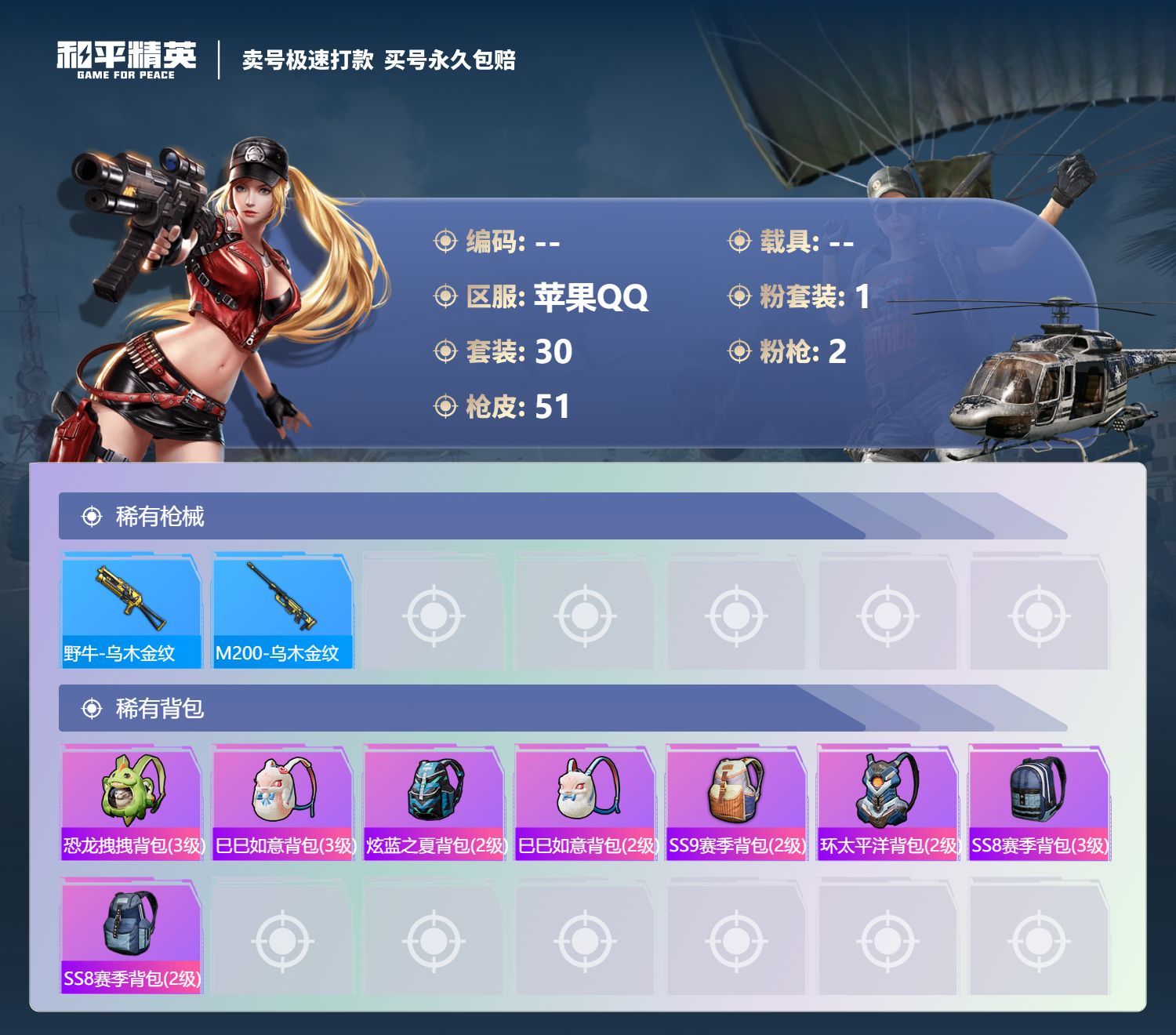 HPSJ3321973和平精英账号详情图5 HPSJ3321973和平精英账号详情图5