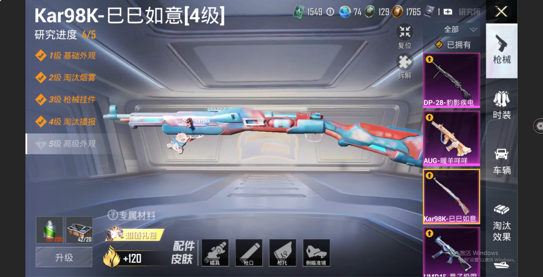 HPZM3322370和平精英账号详情图13 HPZM3322370和平精英账号详情图13
