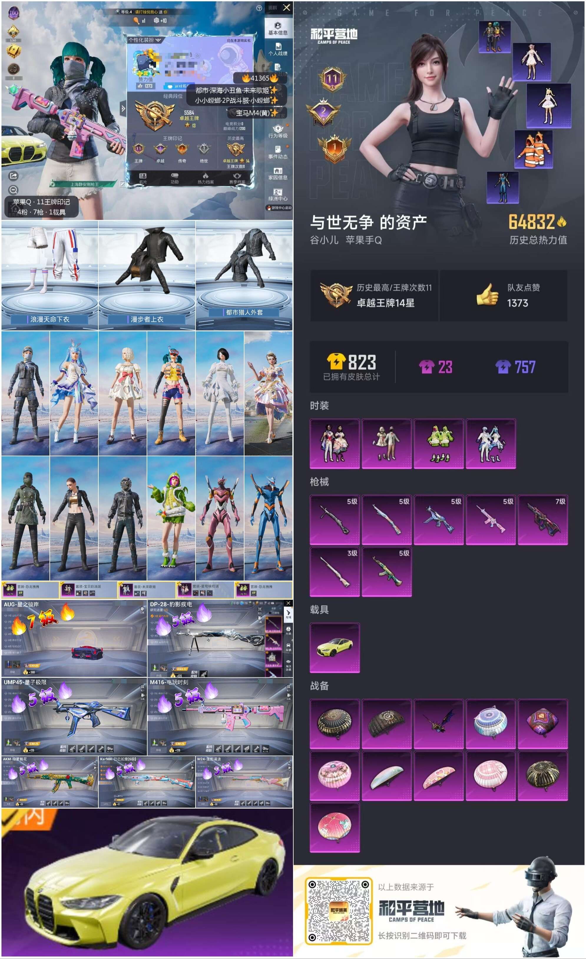 HPSJ3321820和平精英账号详情图4 HPSJ3321820和平精英账号详情图4
