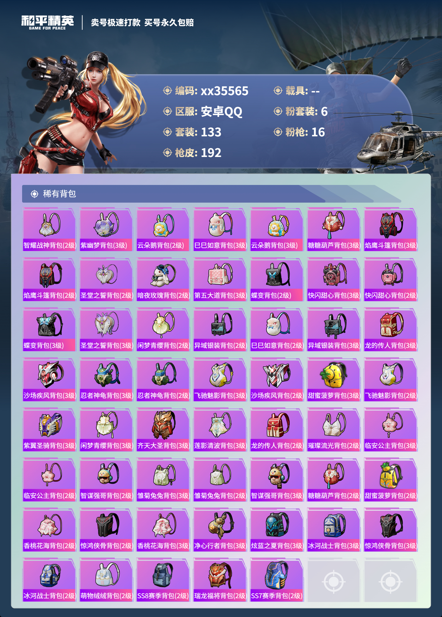 HPMK3322440和平精英账号详情图6 HPMK3322440和平精英账号详情图6
