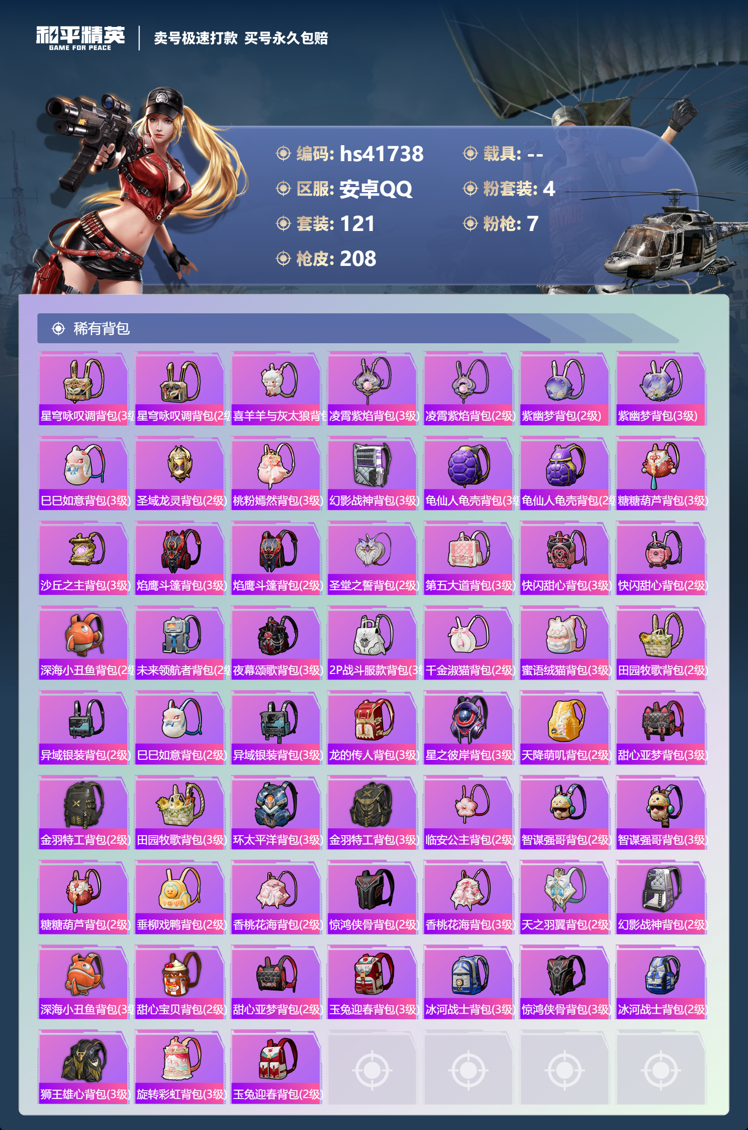 HPSJ3323919和平精英账号详情图9 HPSJ3323919和平精英账号详情图9