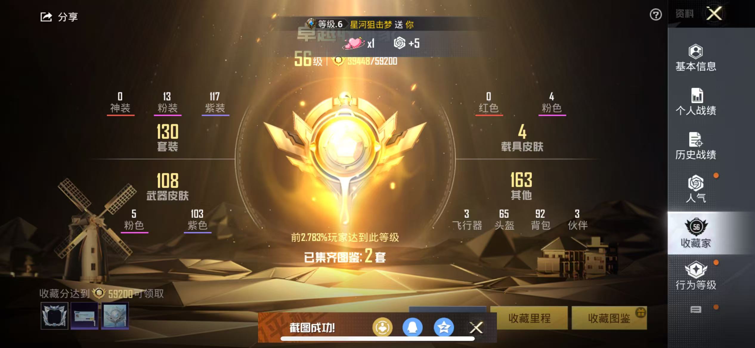 HPSJ3321837和平精英账号详情图2