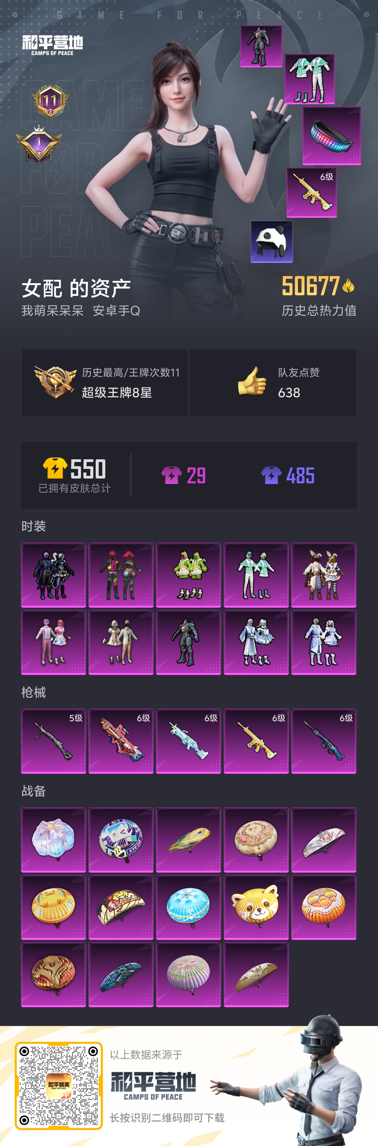 HPSJ3323408和平精英账号详情图4 HPSJ3323408和平精英账号详情图4