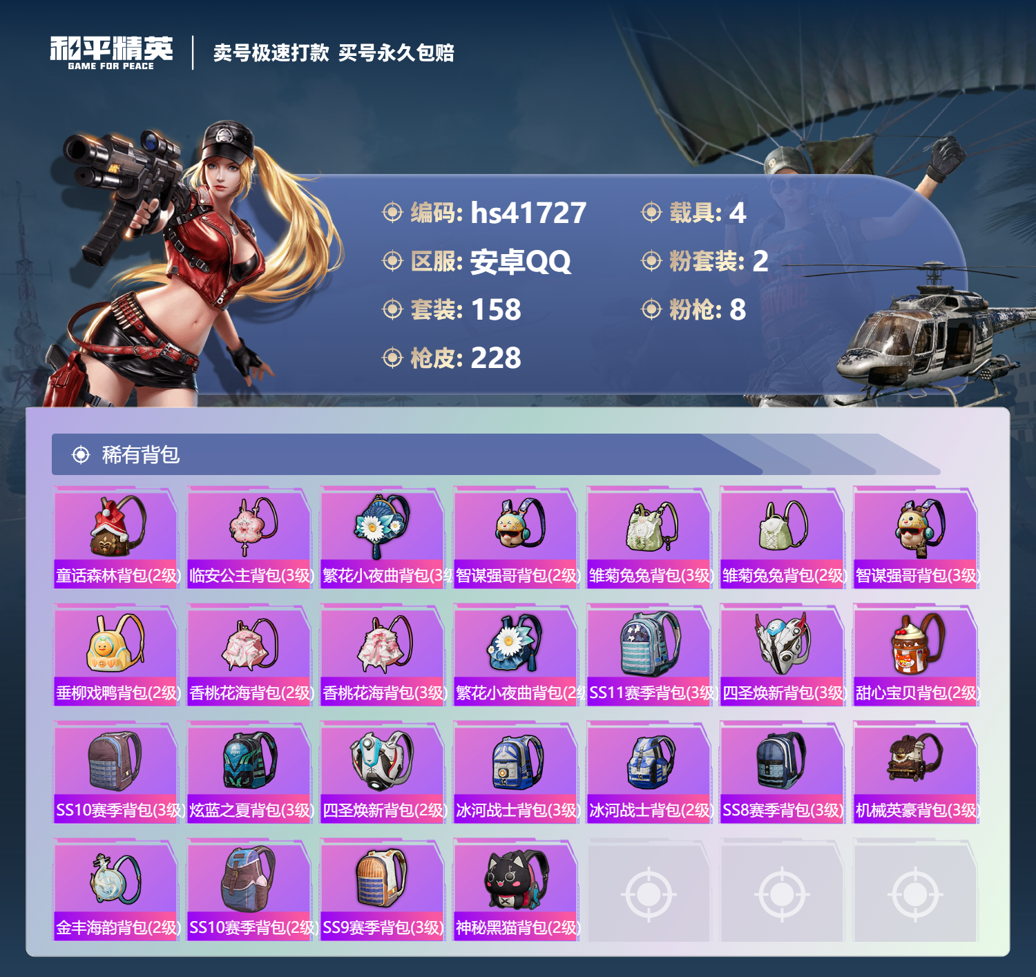 HPSJ3323918和平精英账号详情图10 HPSJ3323918和平精英账号详情图10