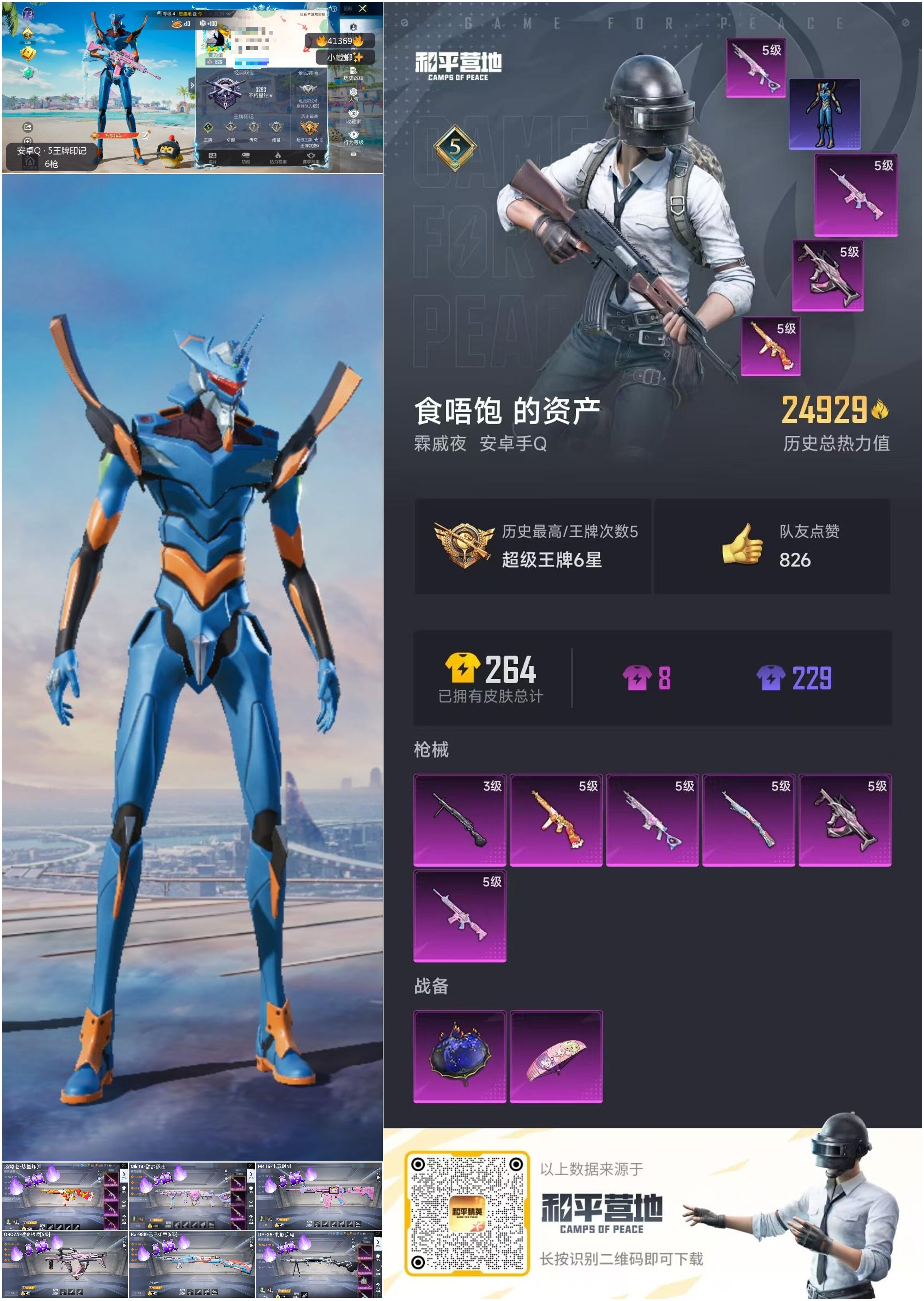 HPSJ3321824和平精英账号详情图2 HPSJ3321824和平精英账号详情图2