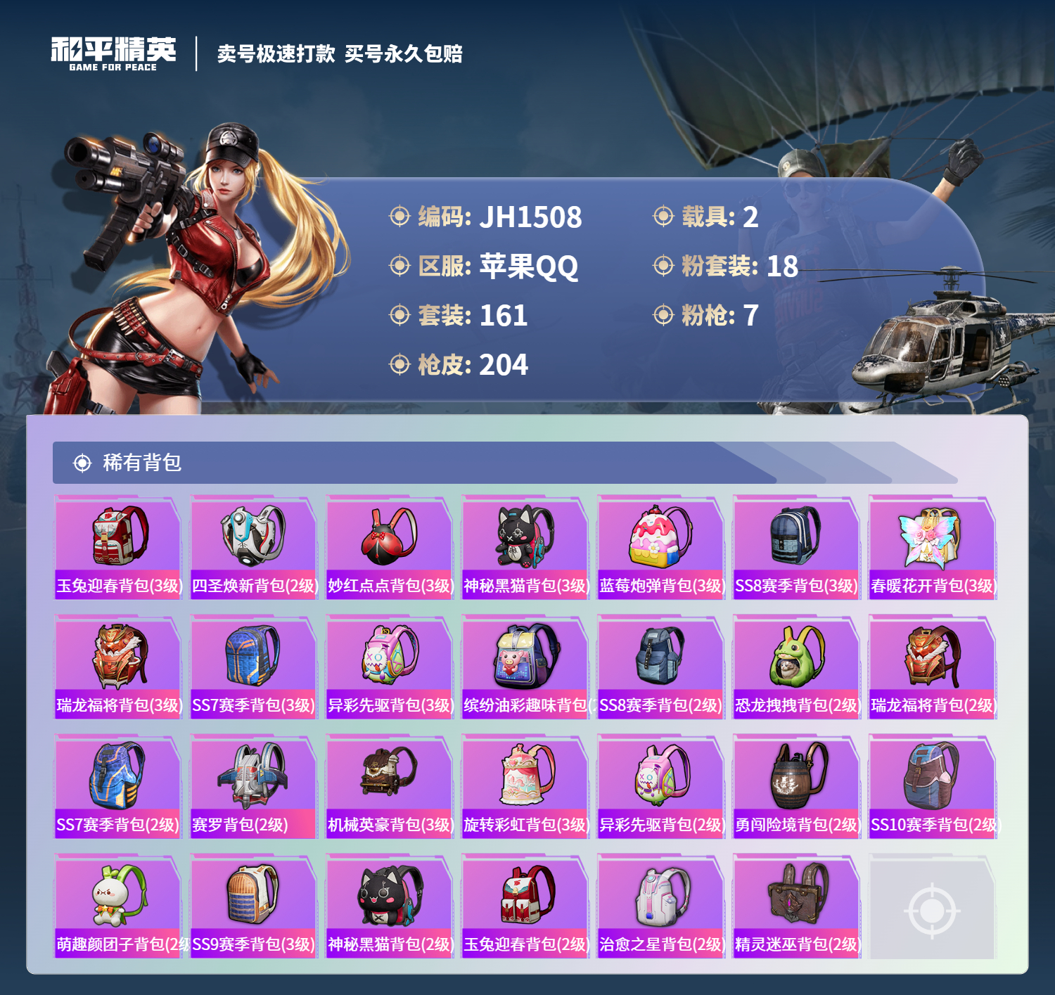 HPCMW3322081和平精英账号详情图7 HPCMW3322081和平精英账号详情图7