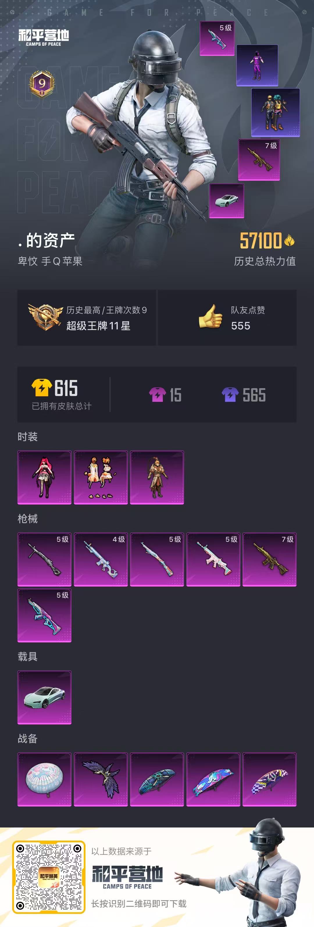 HPSJ3323934和平精英账号详情图4