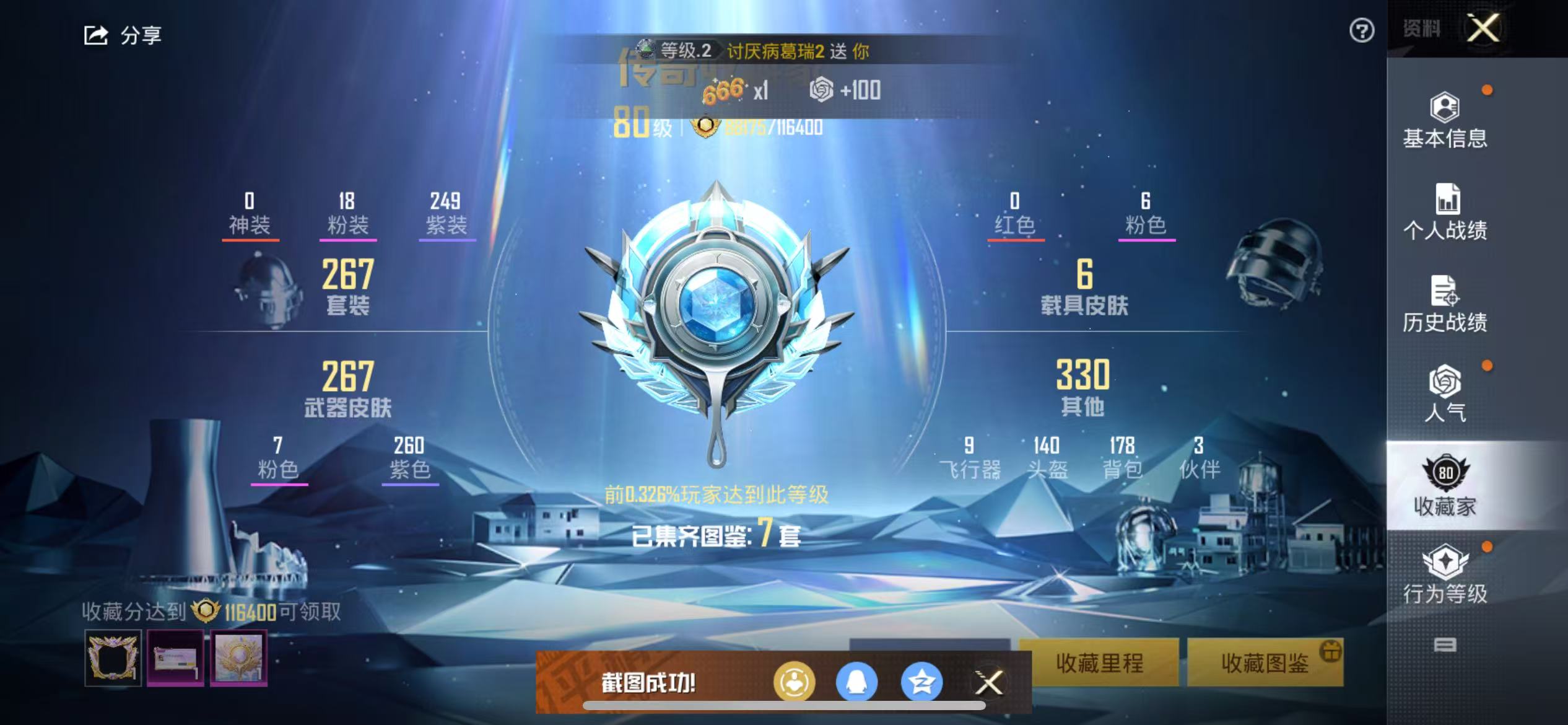 HPSJ3321879和平精英账号详情图3