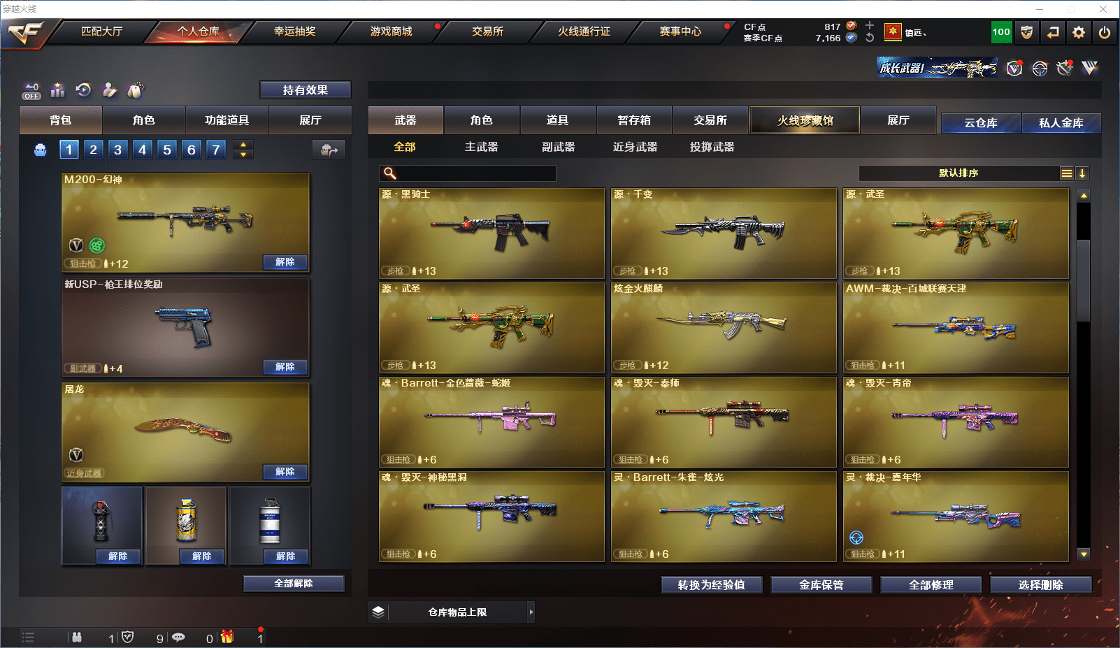 CFCMW371638穿越火线账号详情图7 CFCMW371638穿越火线账号详情图7